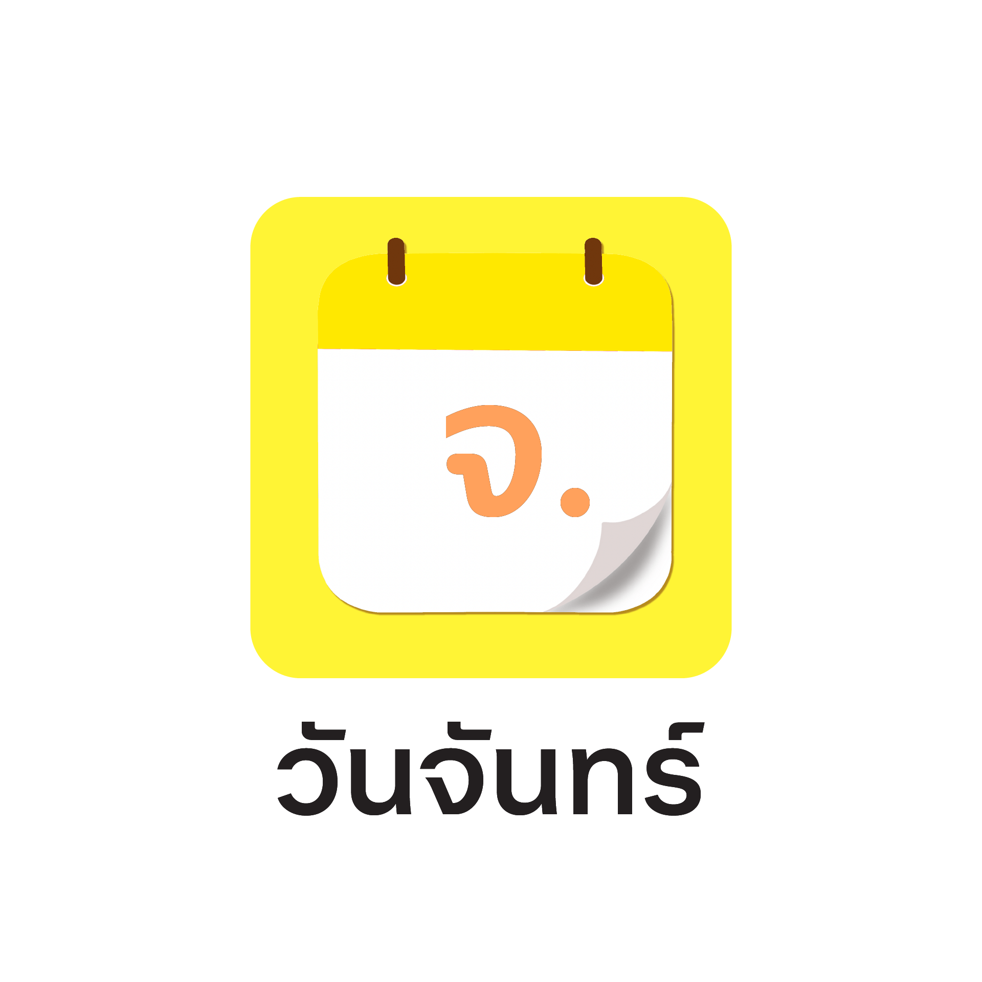 ดูดวงทะเบียนตามวันเกิด