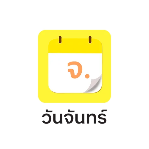 ดูดวงทะเบียนตามวันเกิด