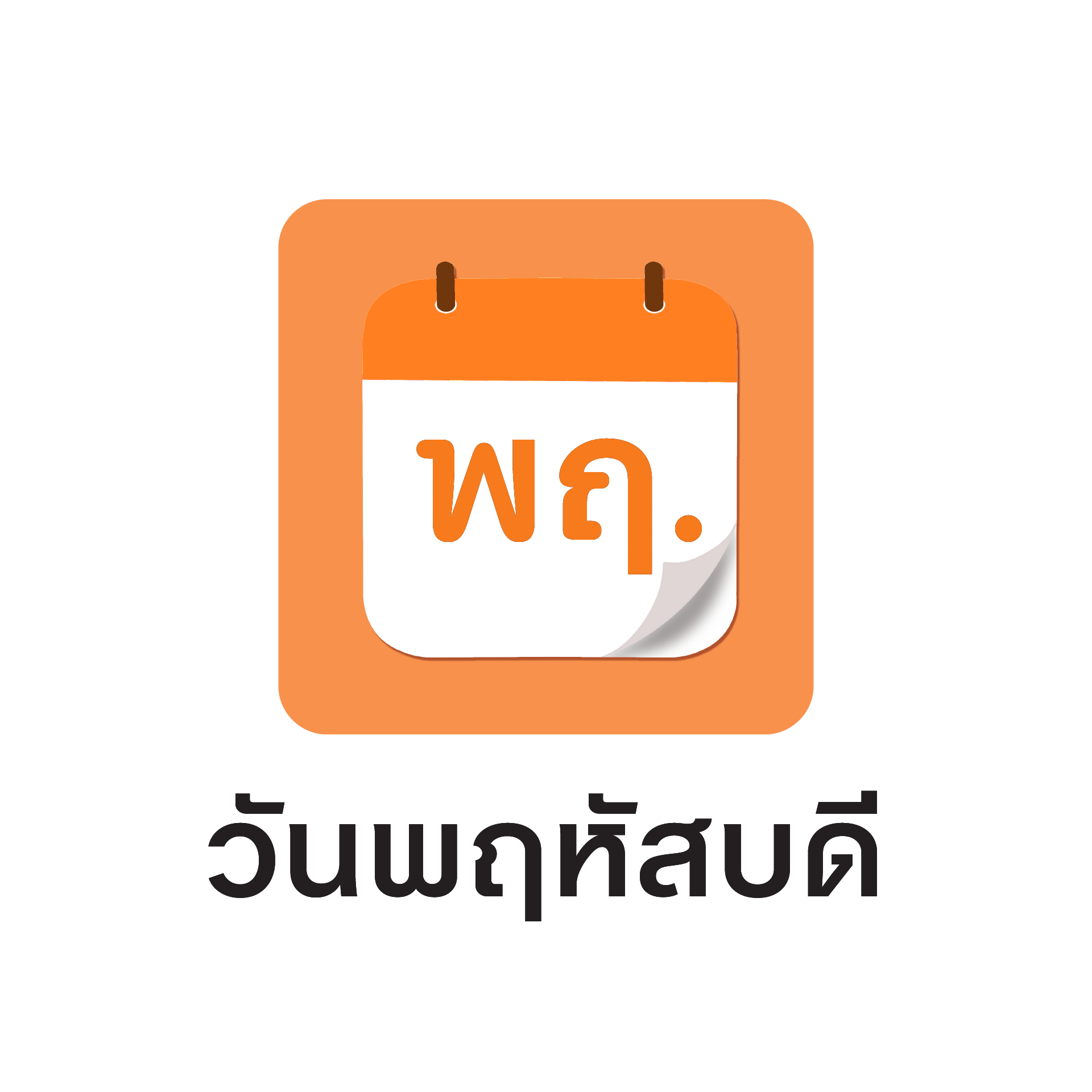 ดูดวงทะเบียนตามวันเกิด