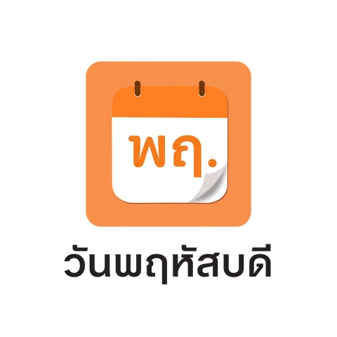 ดูดวงทะเบียนตามวันเกิด