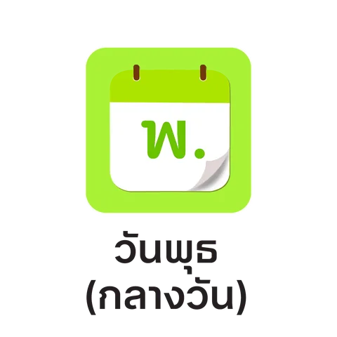 ดูดวงทะเบียนตามวันเกิด