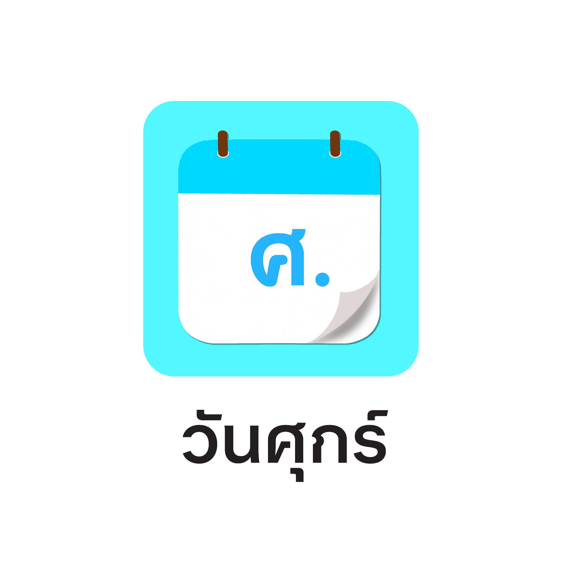 ดูดวงทะเบียนตามวันเกิด