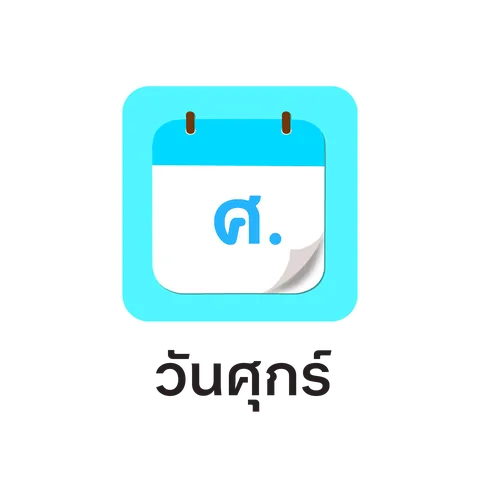 ดูดวงทะเบียนตามวันเกิด