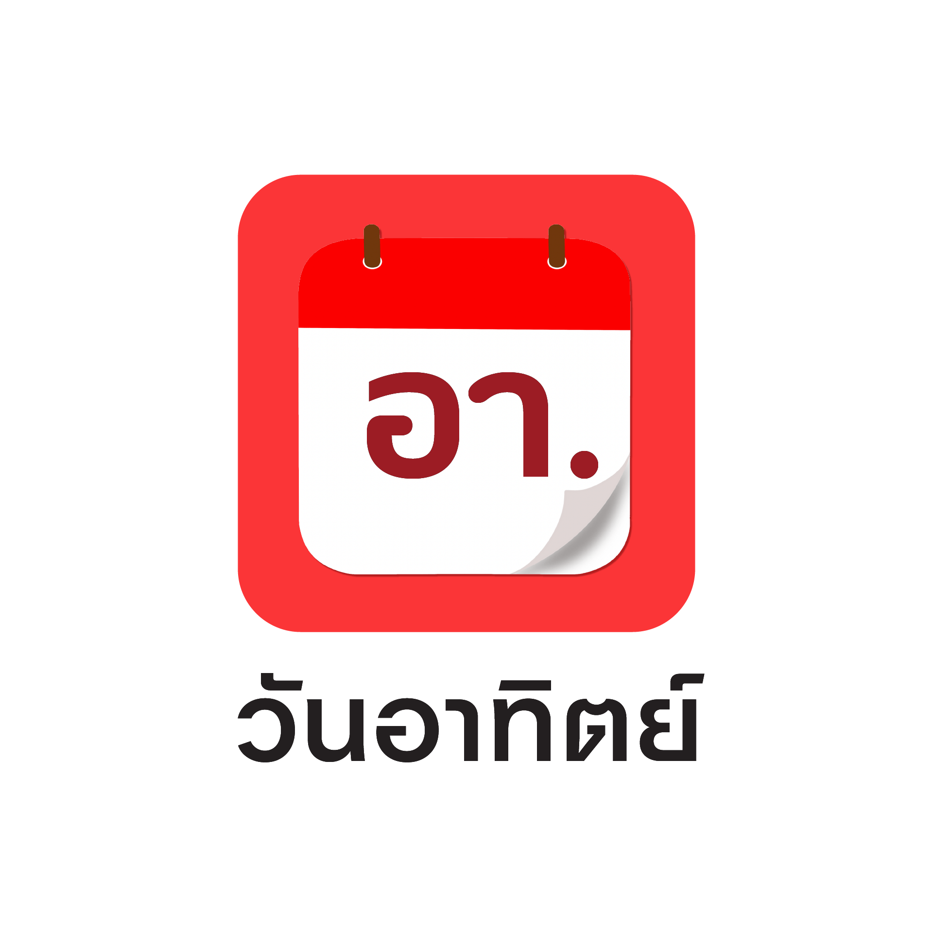 ดูดวงทะเบียนตามวันเกิด