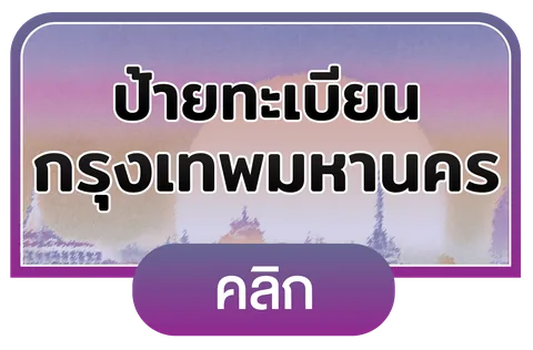 กรุงเทพมหานคร