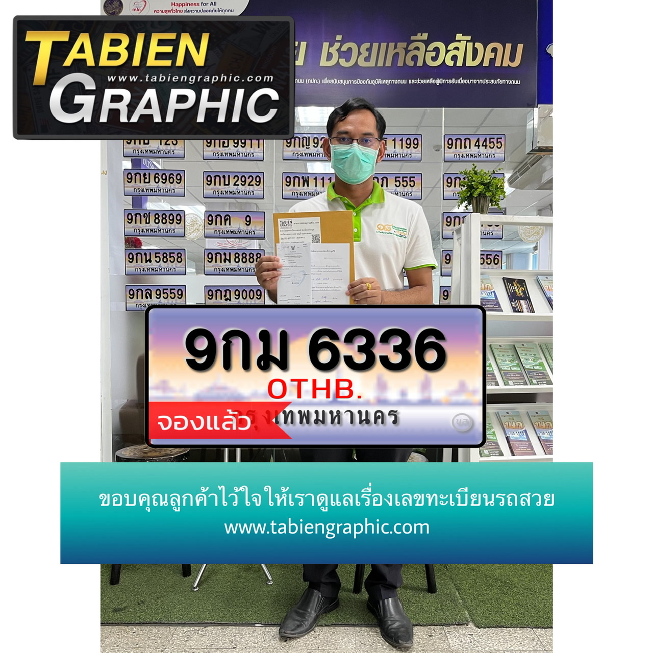 รีวิวทะเบียน