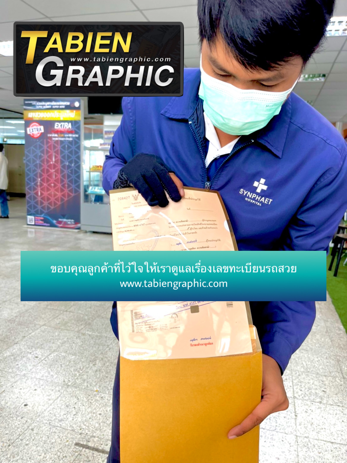 รีวิวทะเบียน