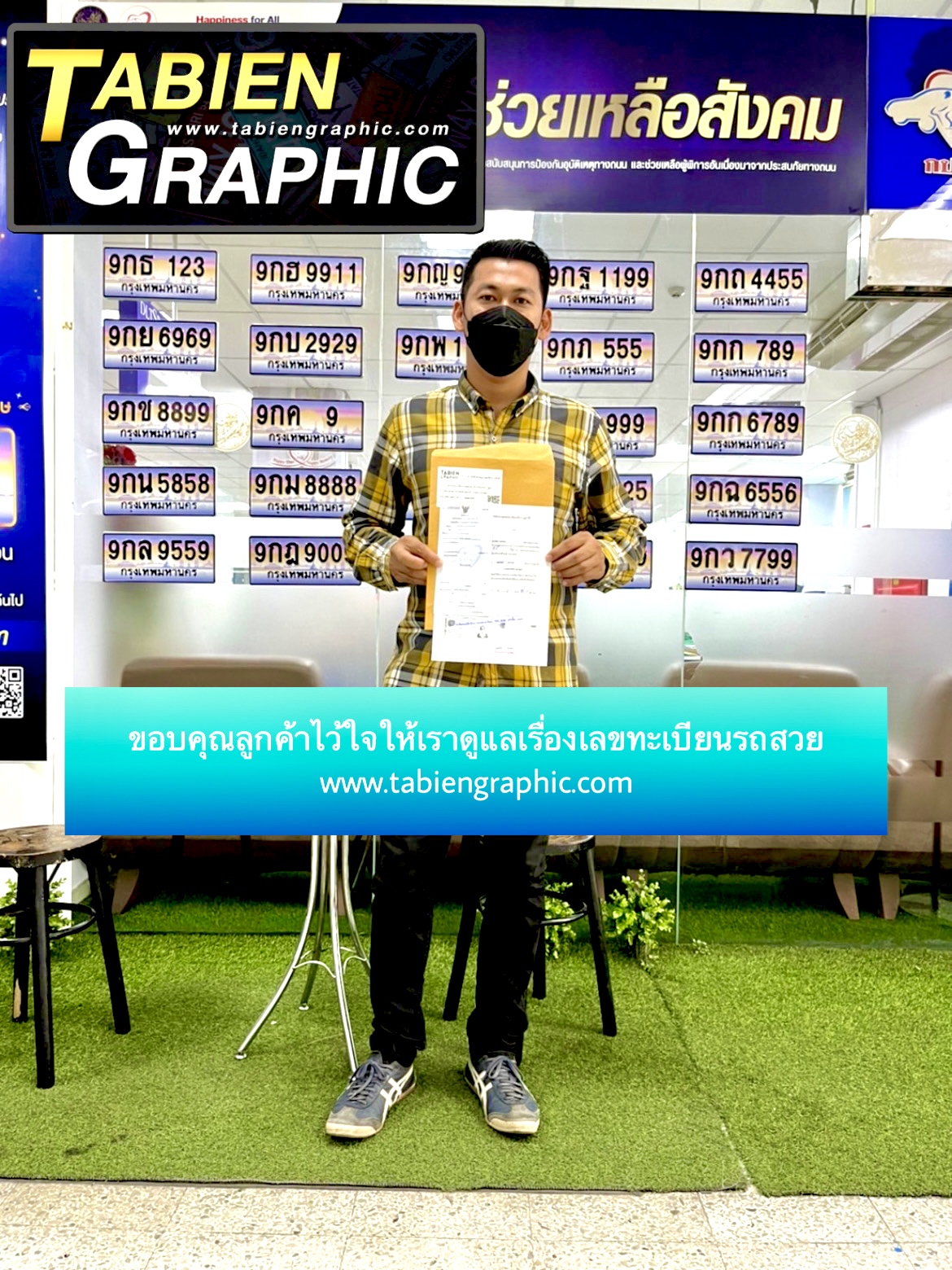 รีวิวทะเบียน