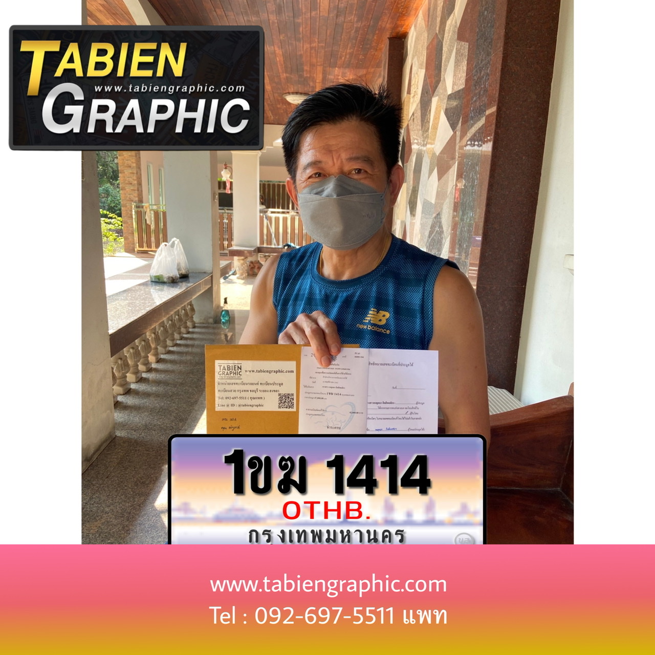 รีวิวทะเบียน