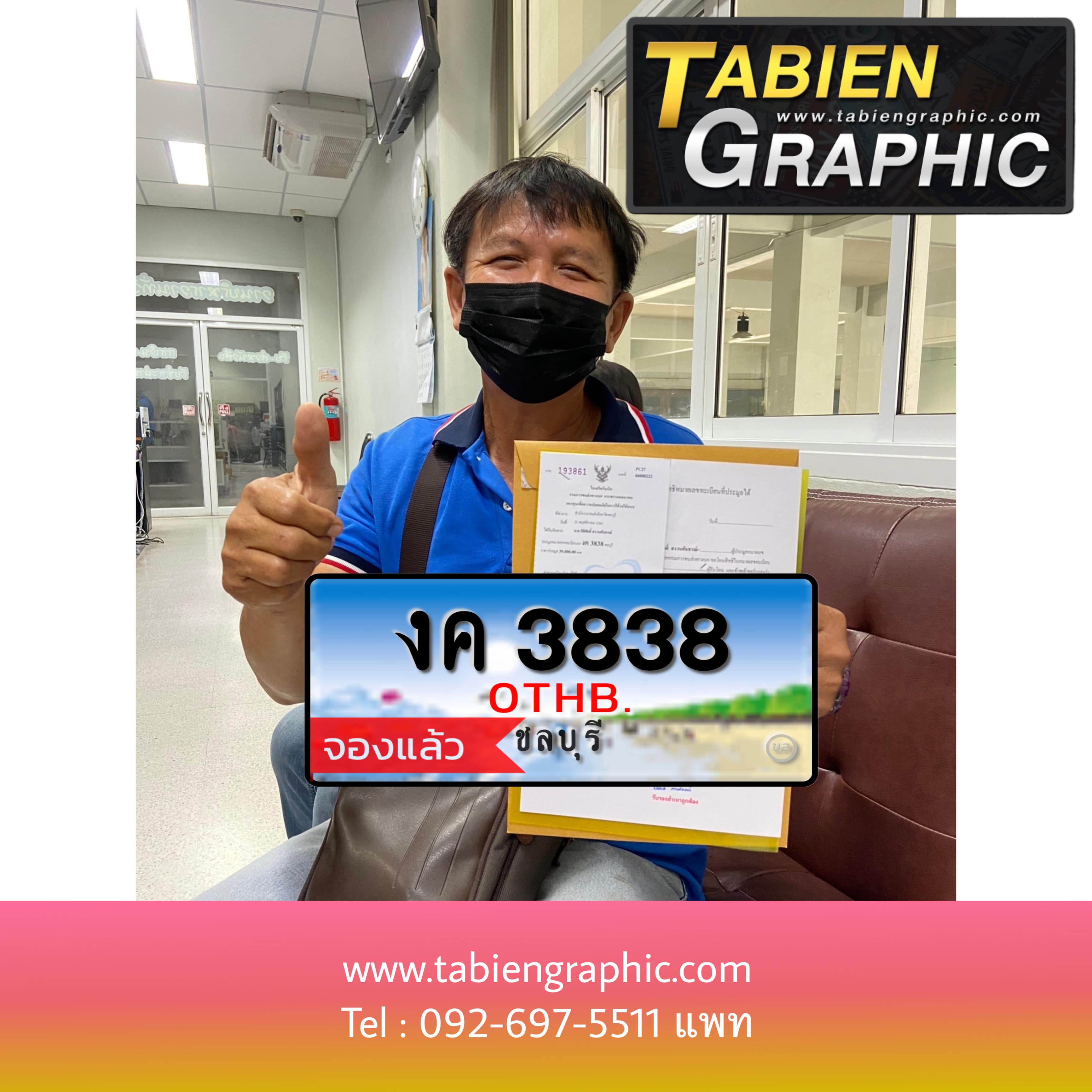 รีวิวทะเบียน