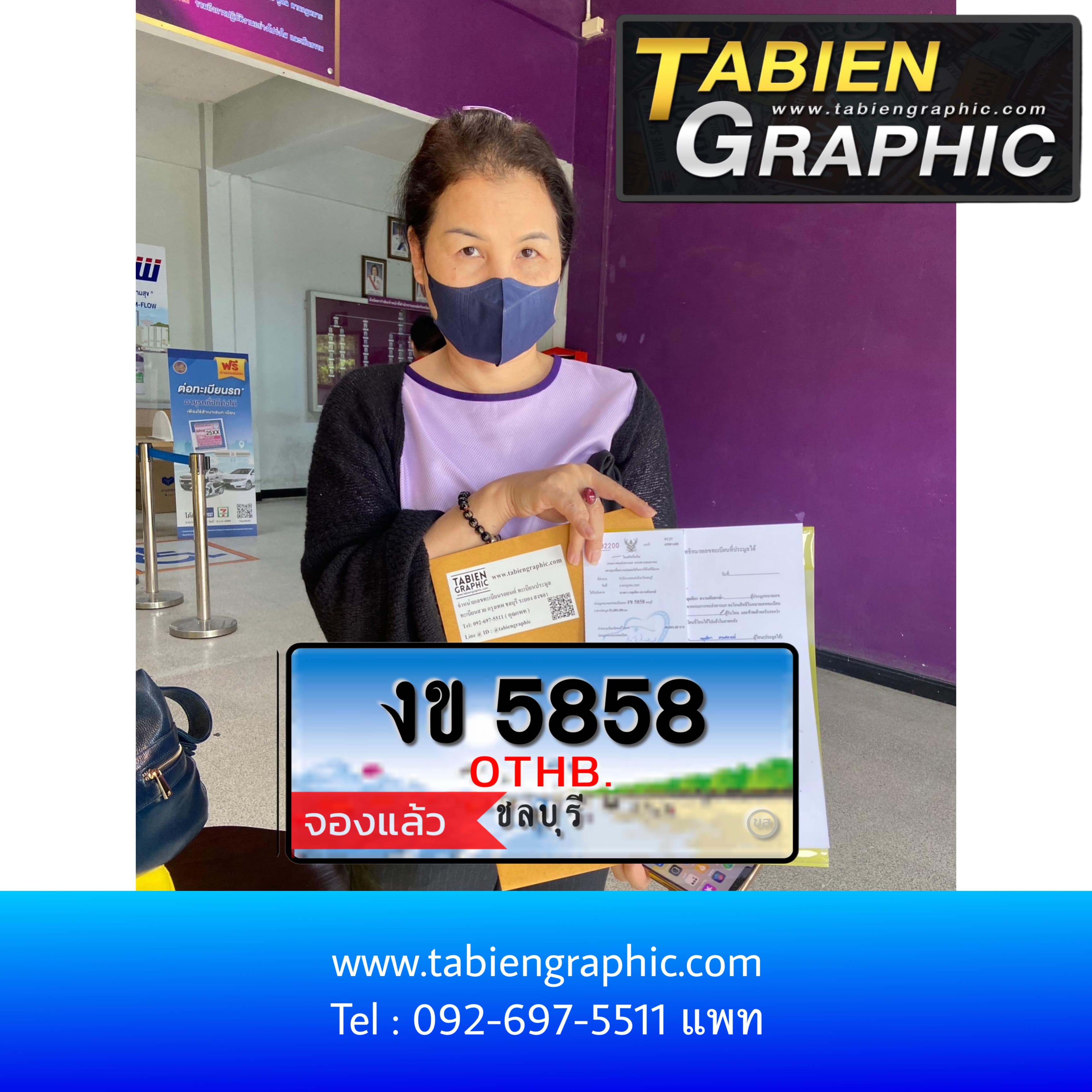 รีวิวทะเบียน