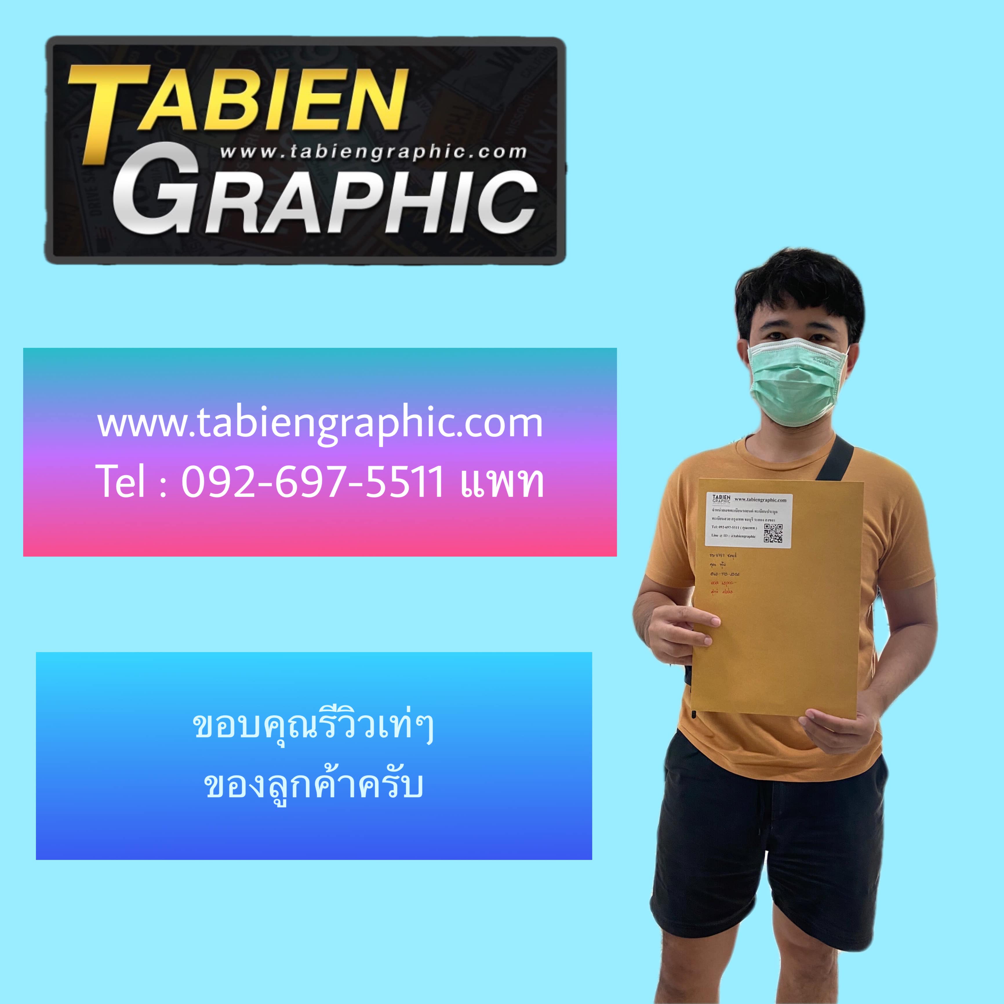 รีวิวทะเบียน