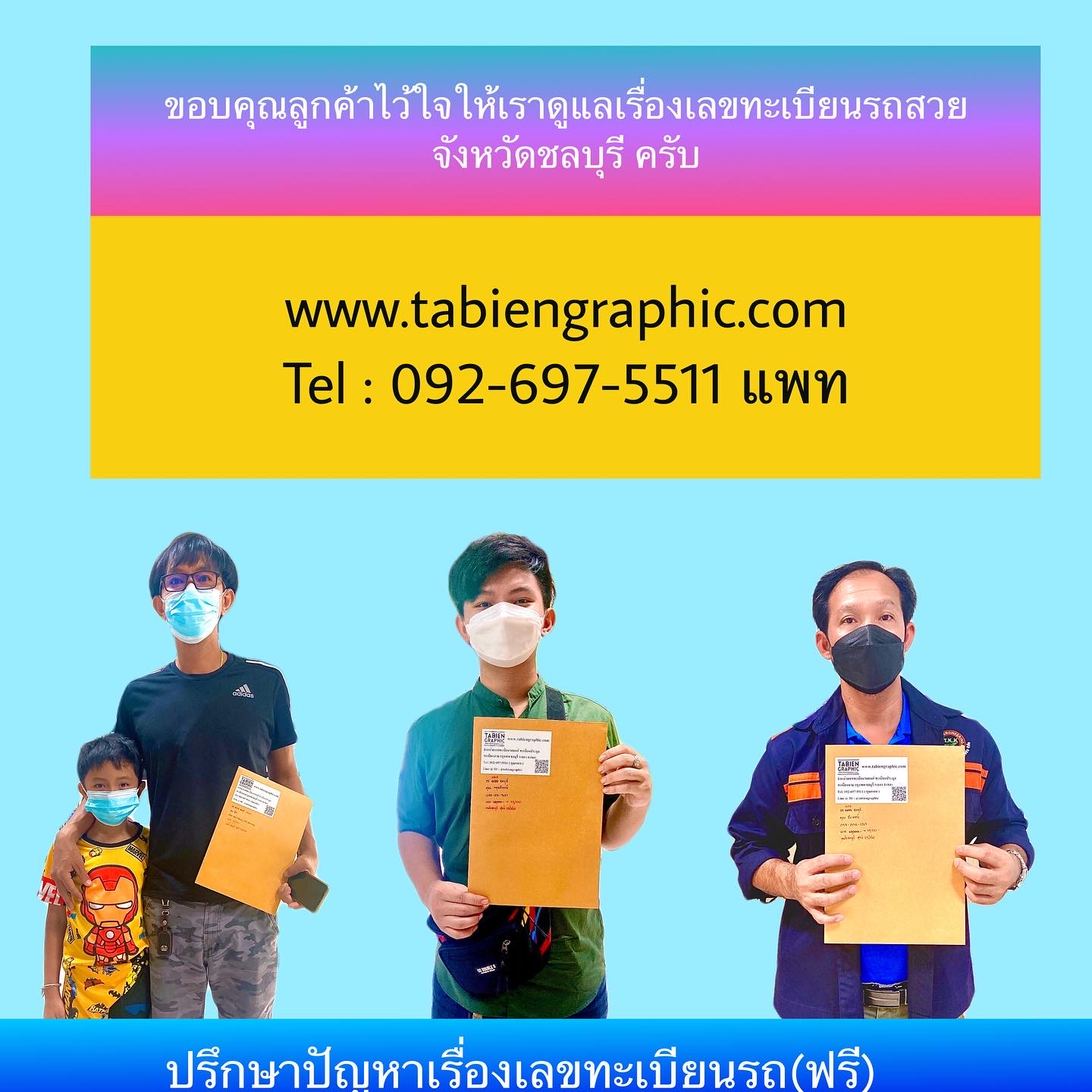 รีวิวทะเบียน