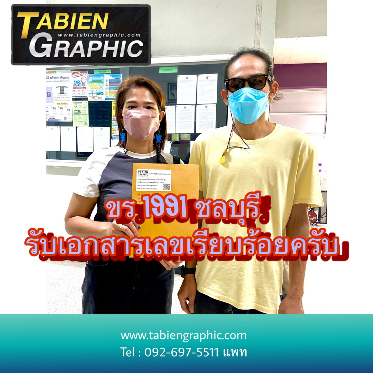 รีวิวทะเบียน