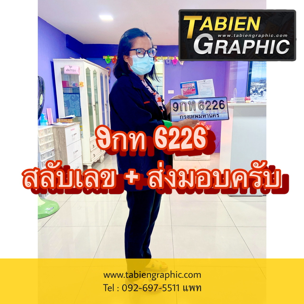 รีวิวทะเบียน