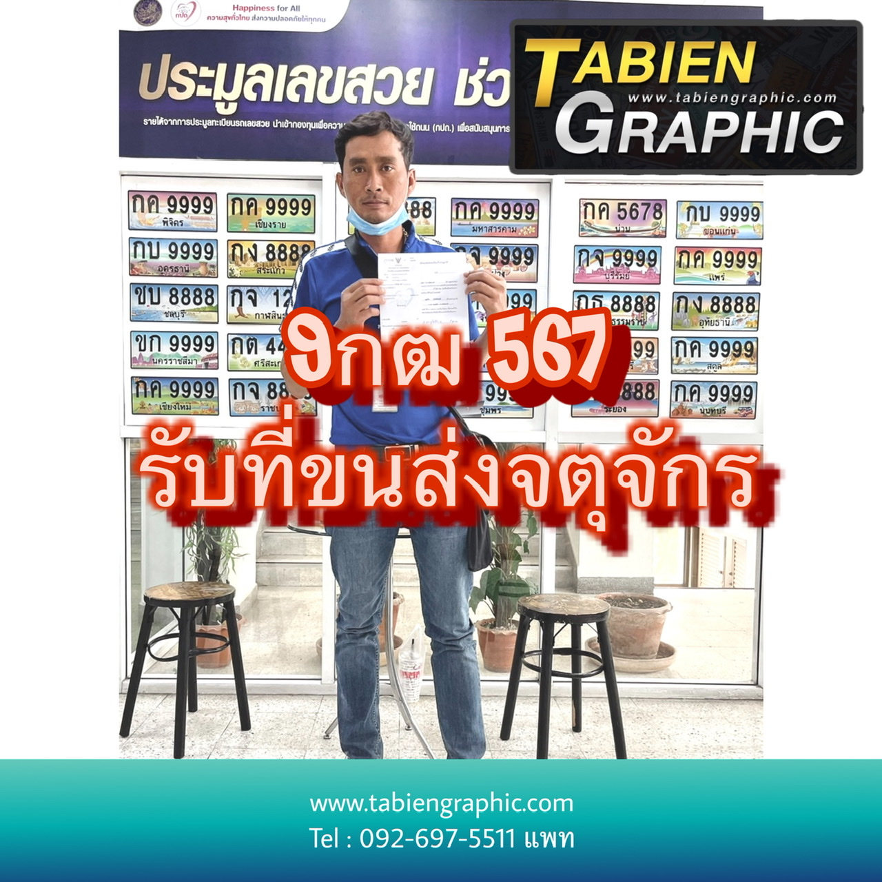 รีวิวทะเบียน