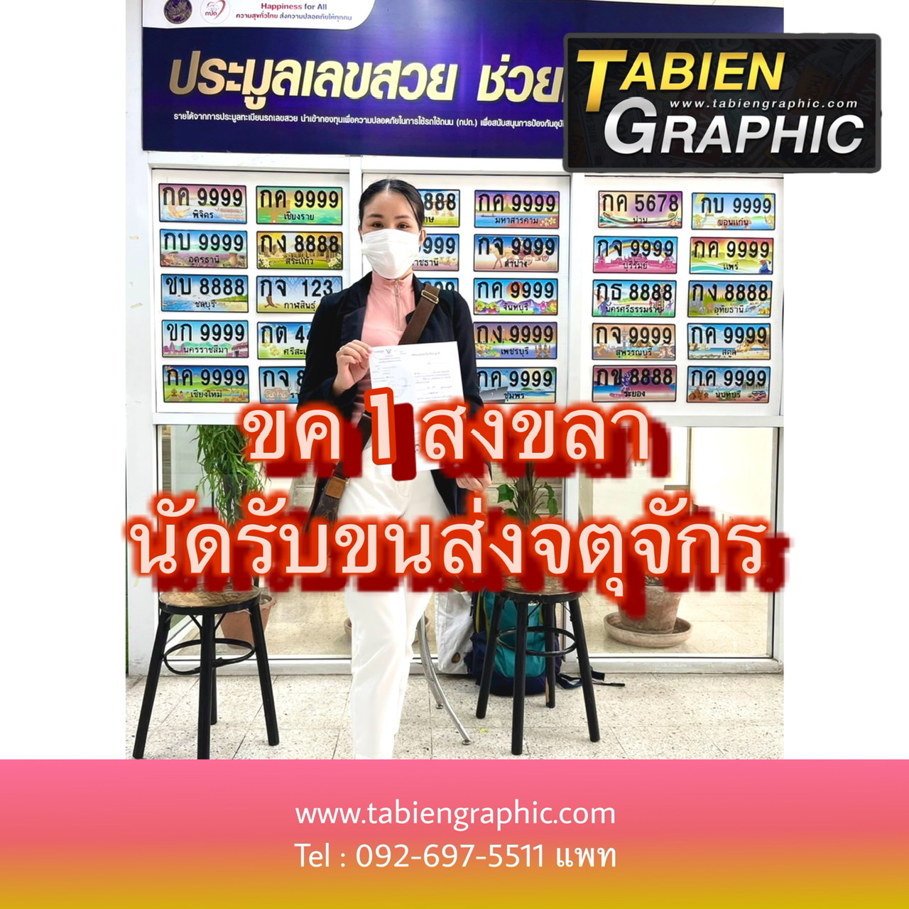 รีวิวทะเบียน