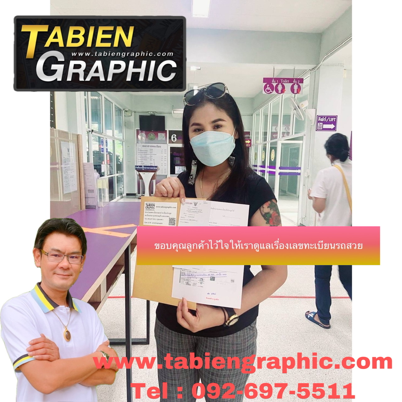 รีวิวทะเบียน