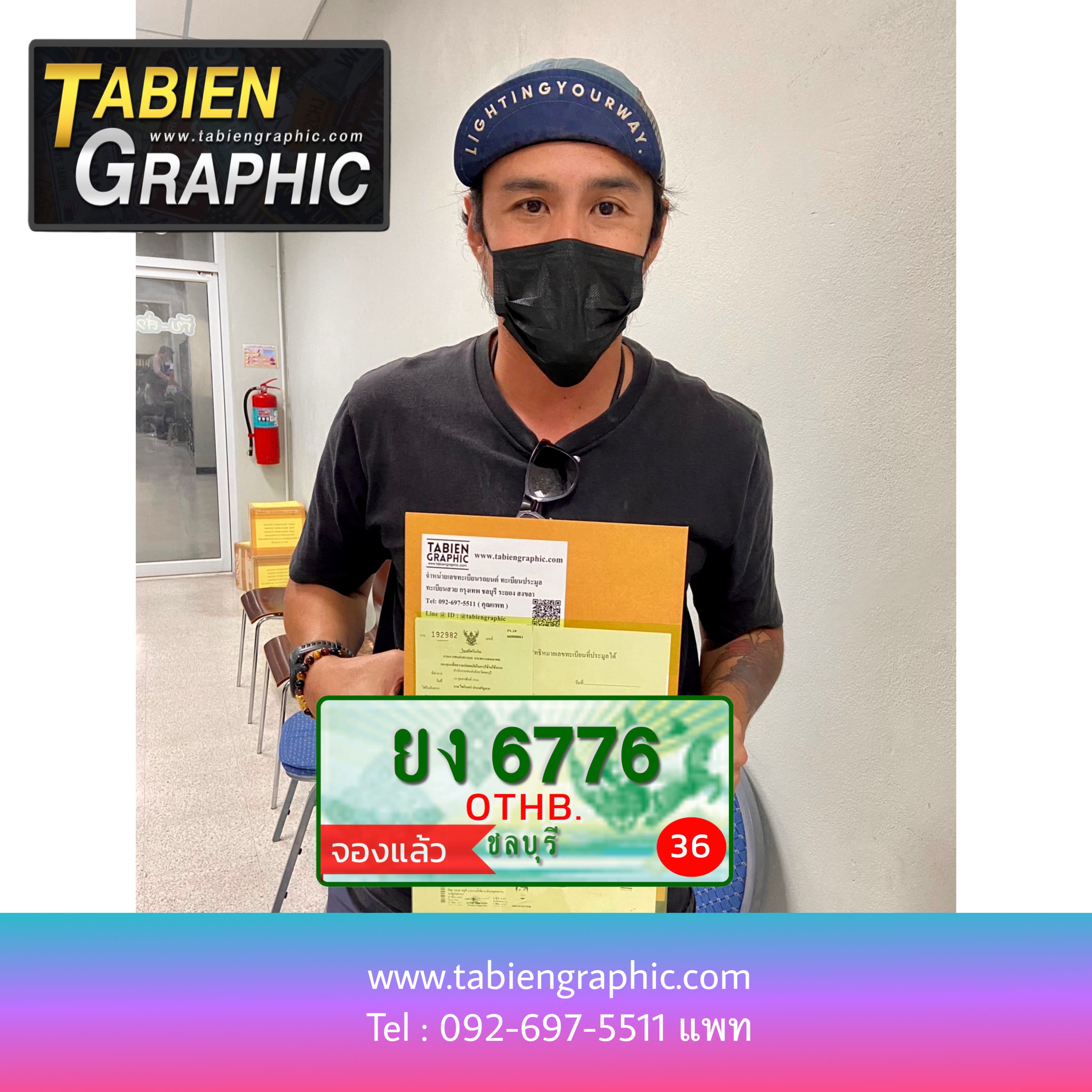 รีวิวทะเบียน