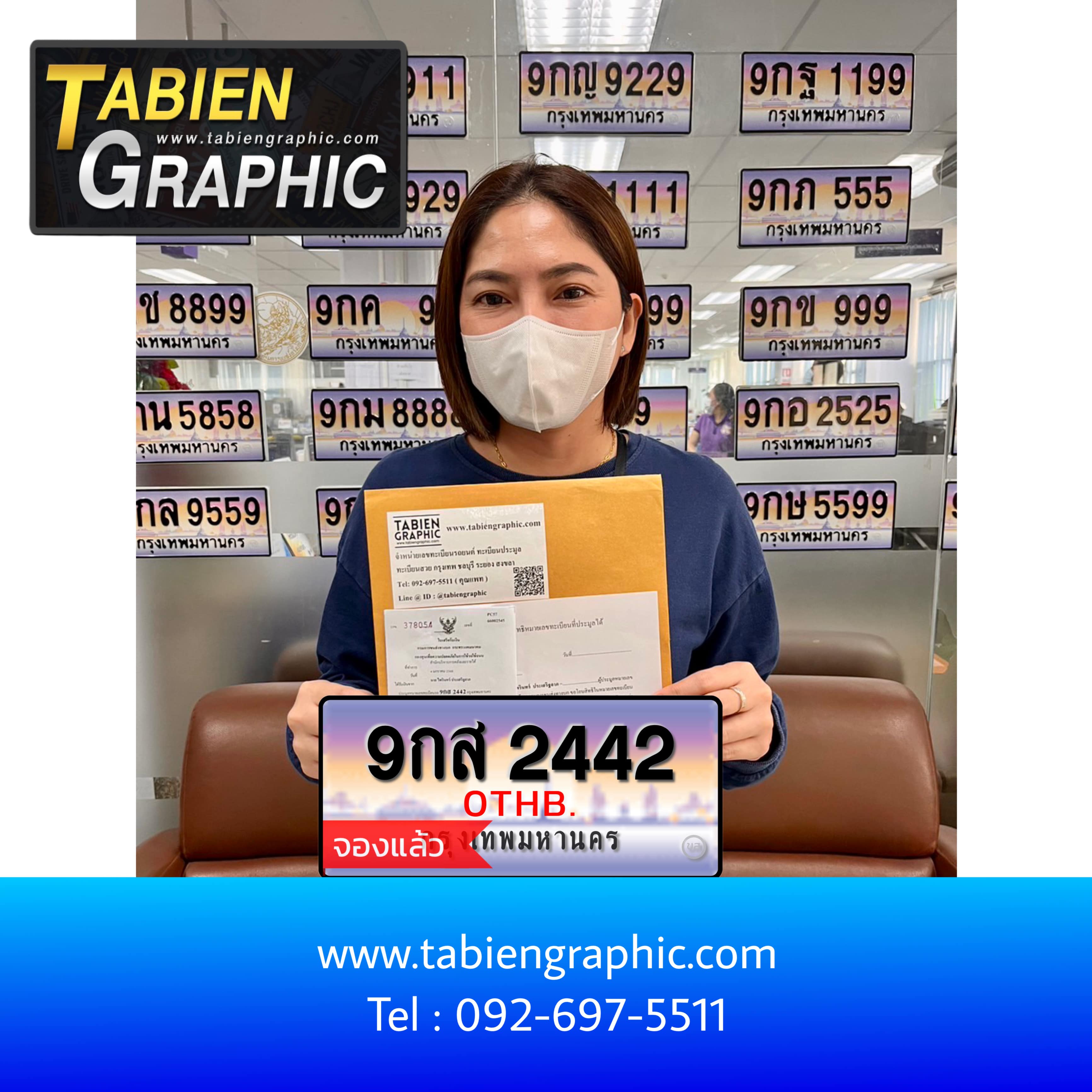 รีวิวทะเบียน