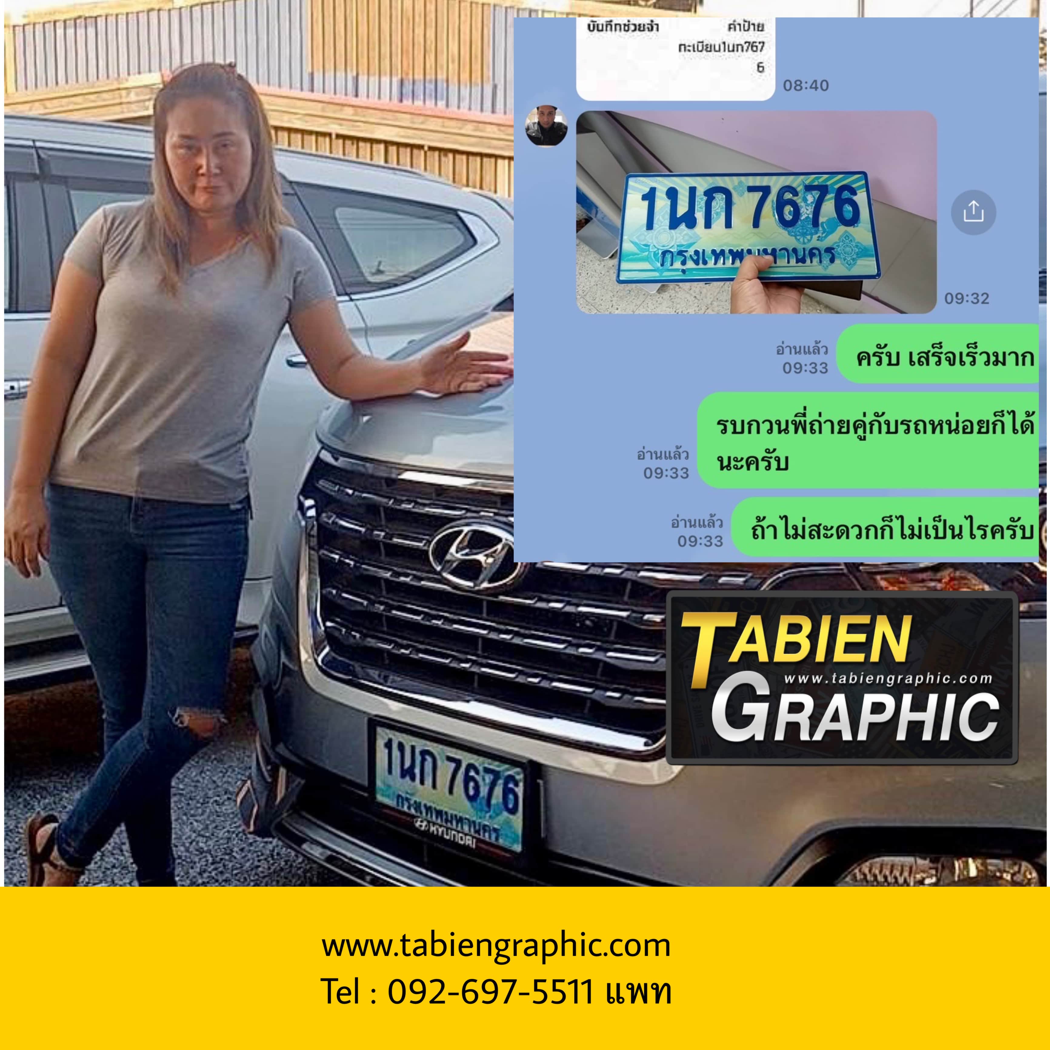 รีวิวทะเบียน