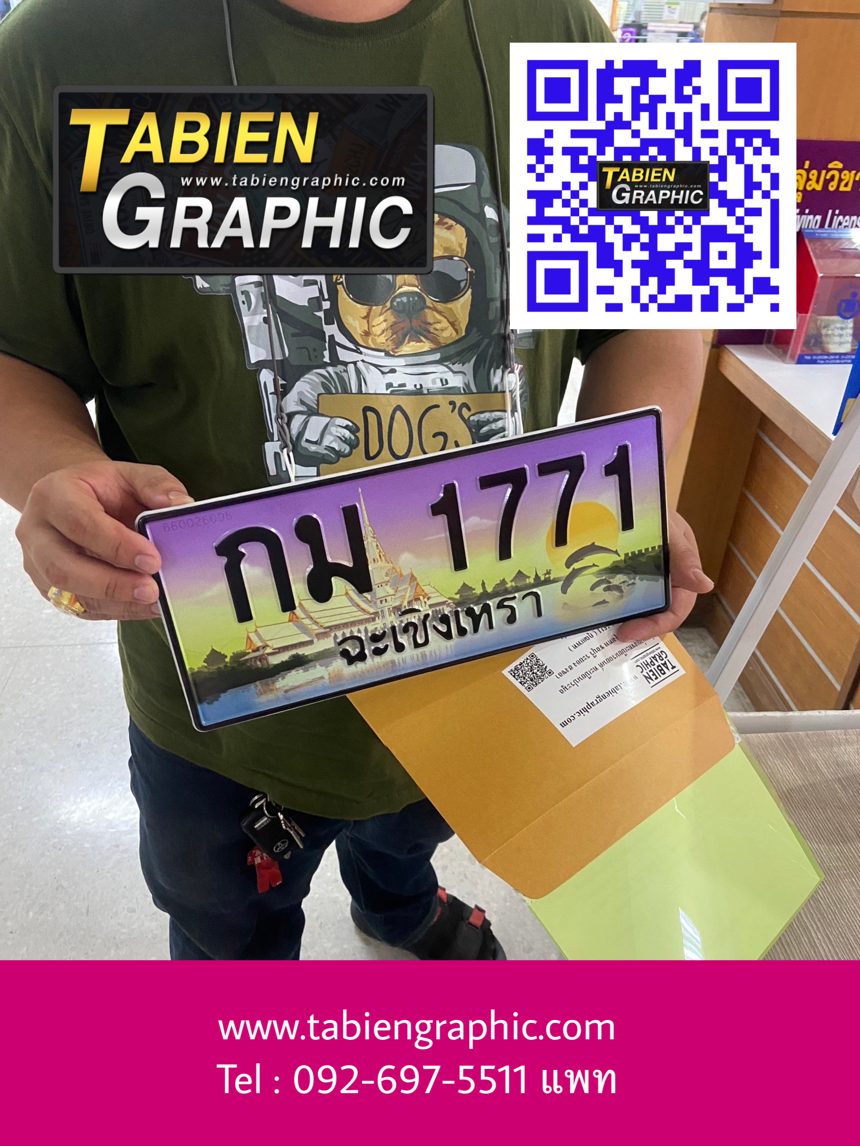 รีวิวทะเบียน