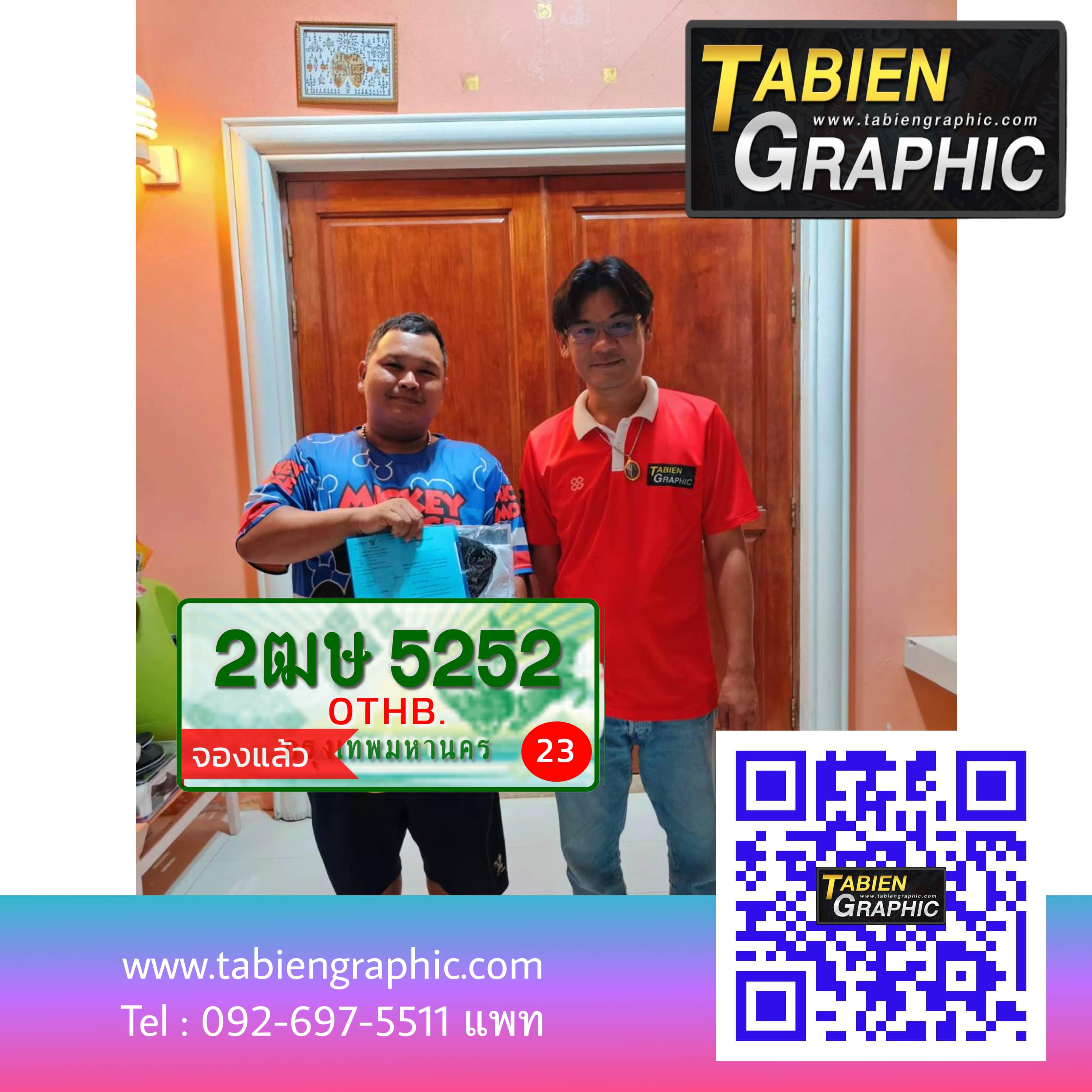 รีวิวทะเบียน