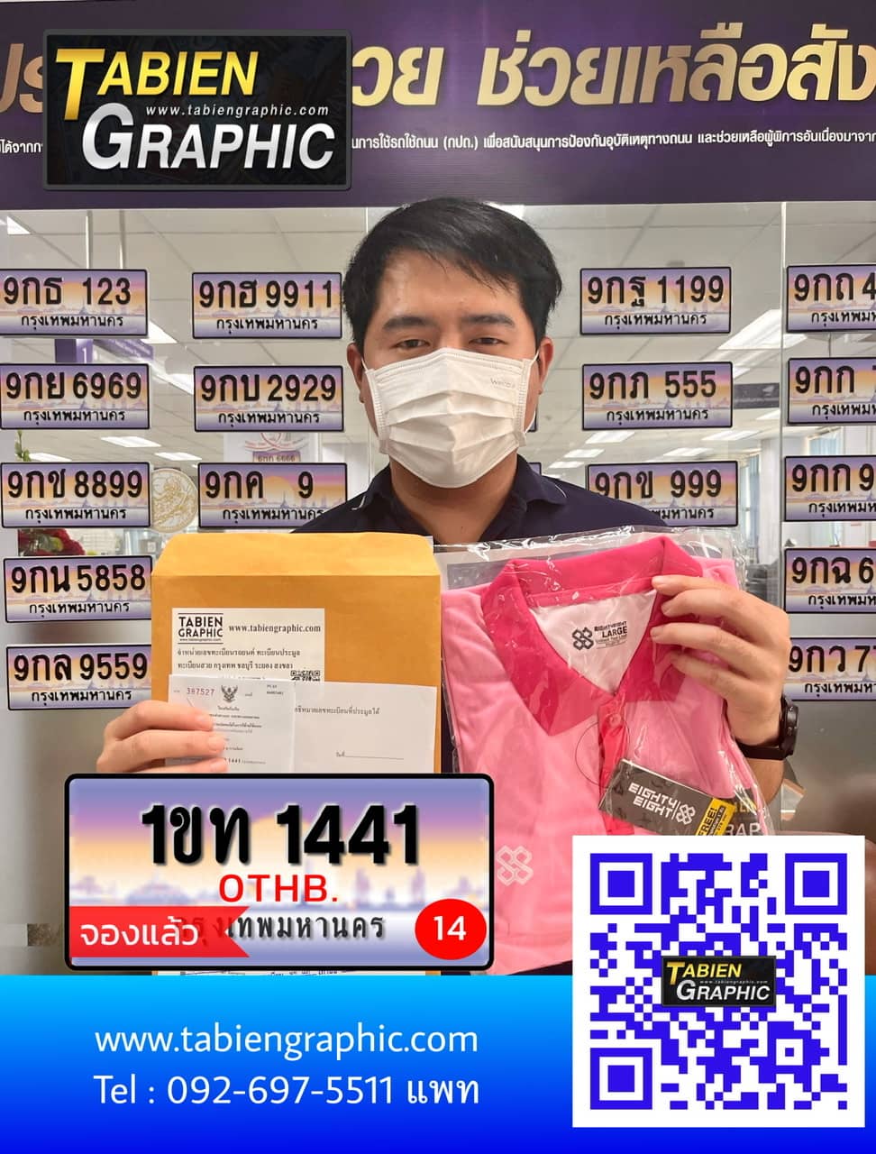 รีวิวทะเบียน