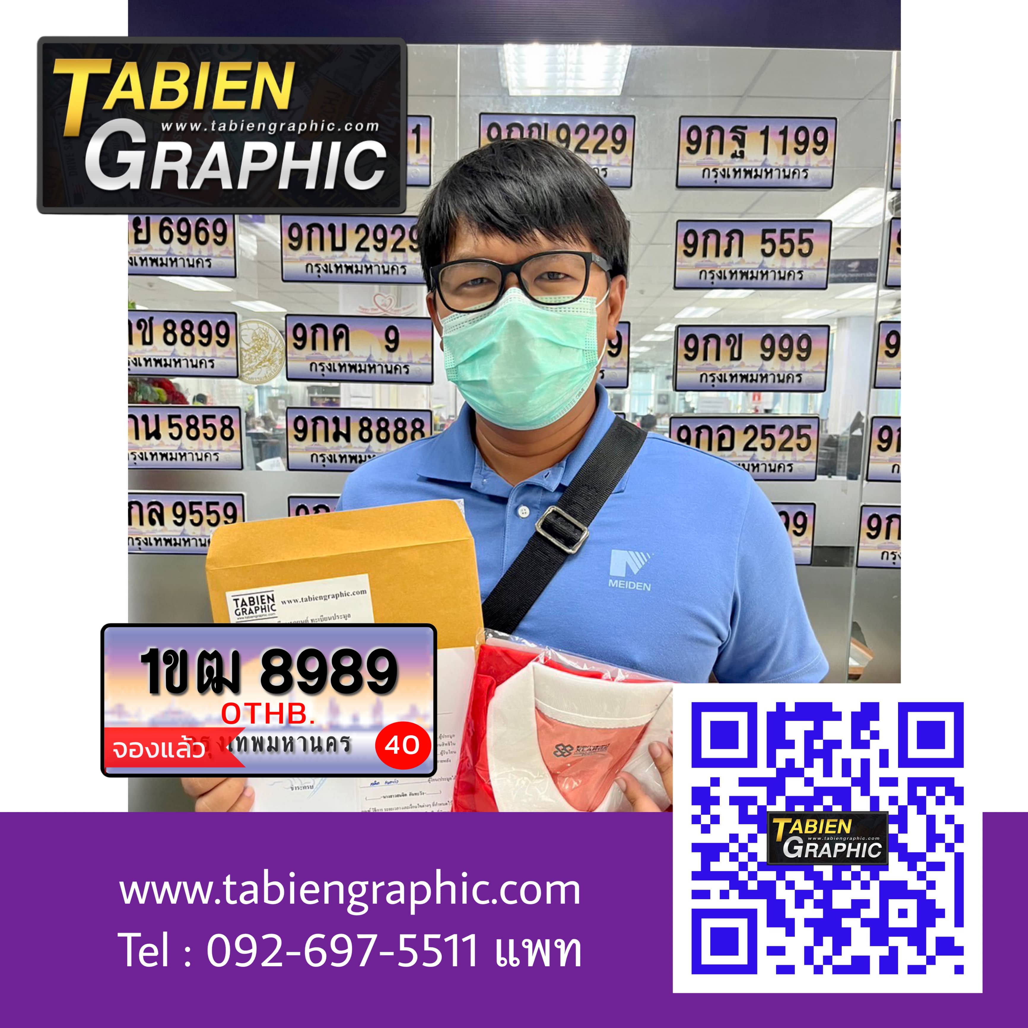 รีวิวทะเบียน