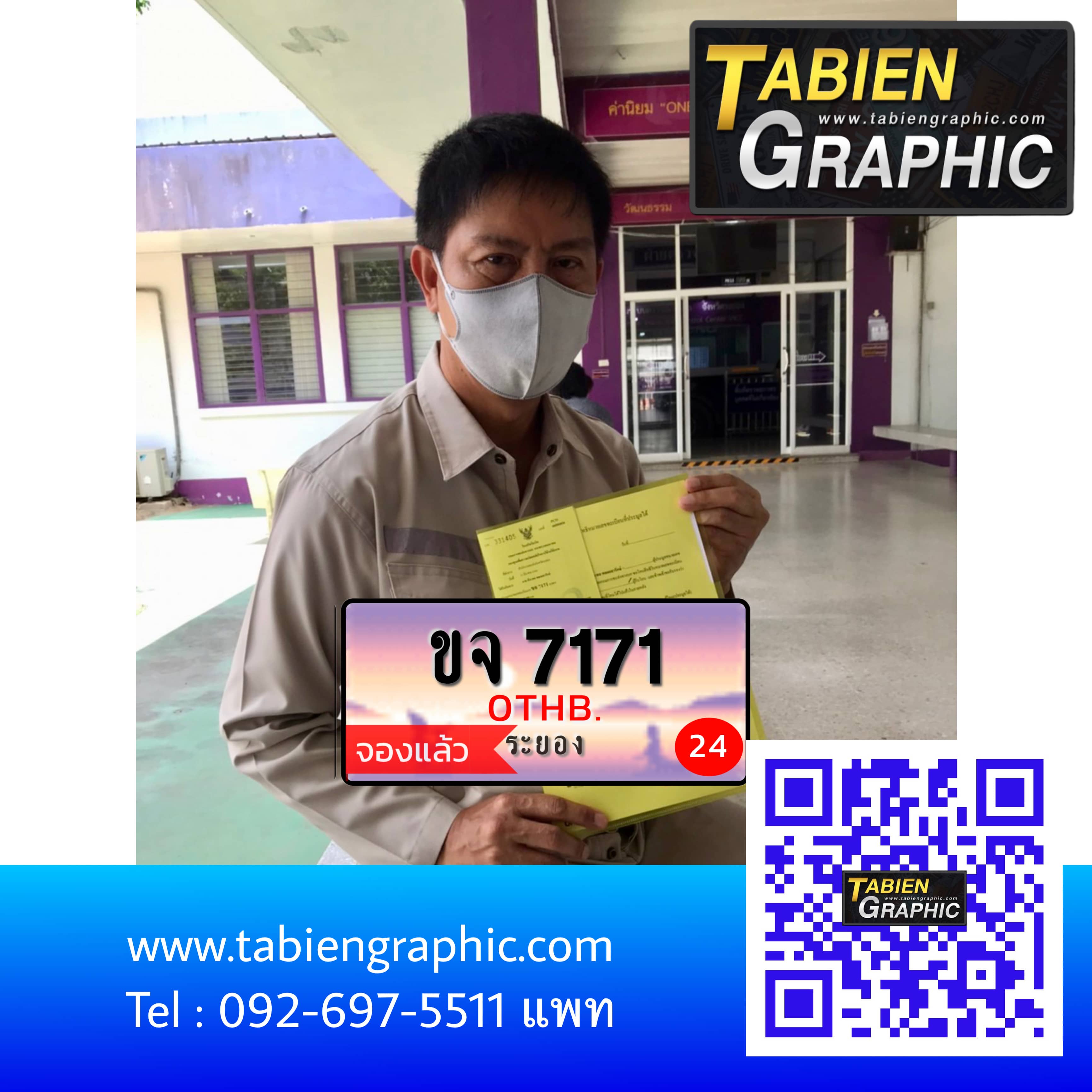 รีวิวทะเบียน