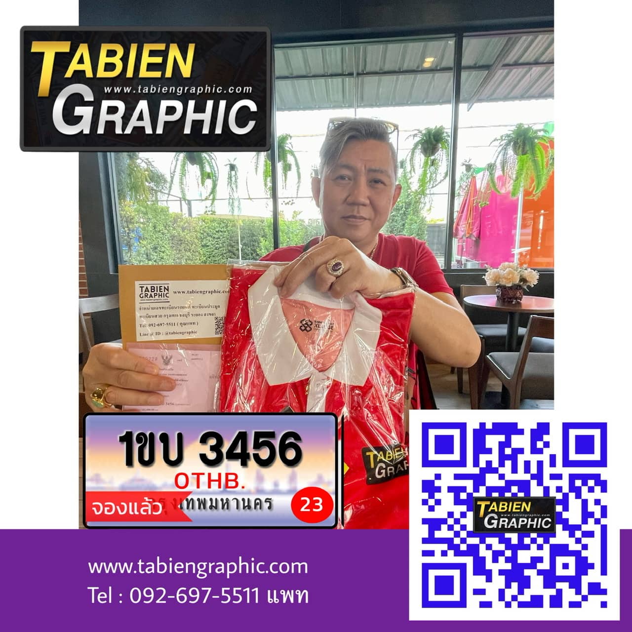 รีวิวทะเบียน