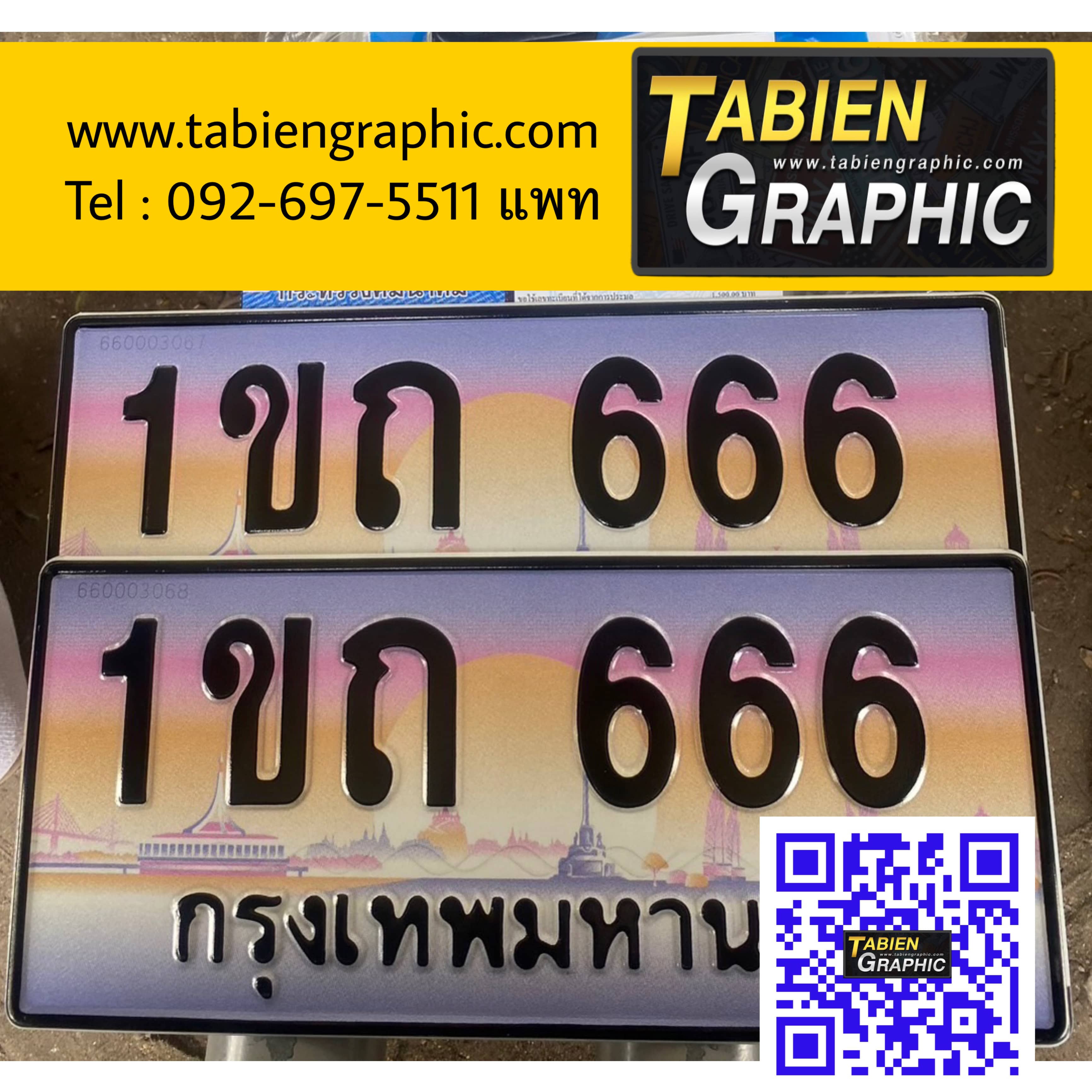 รีวิวทะเบียน