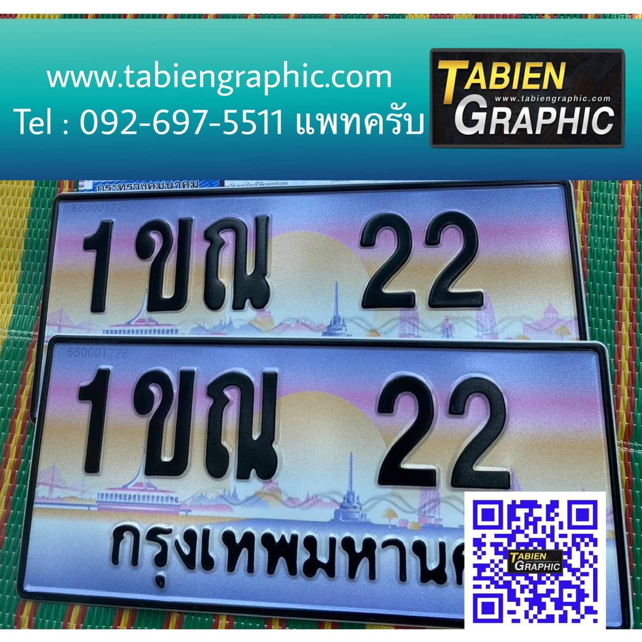 รีวิวทะเบียน