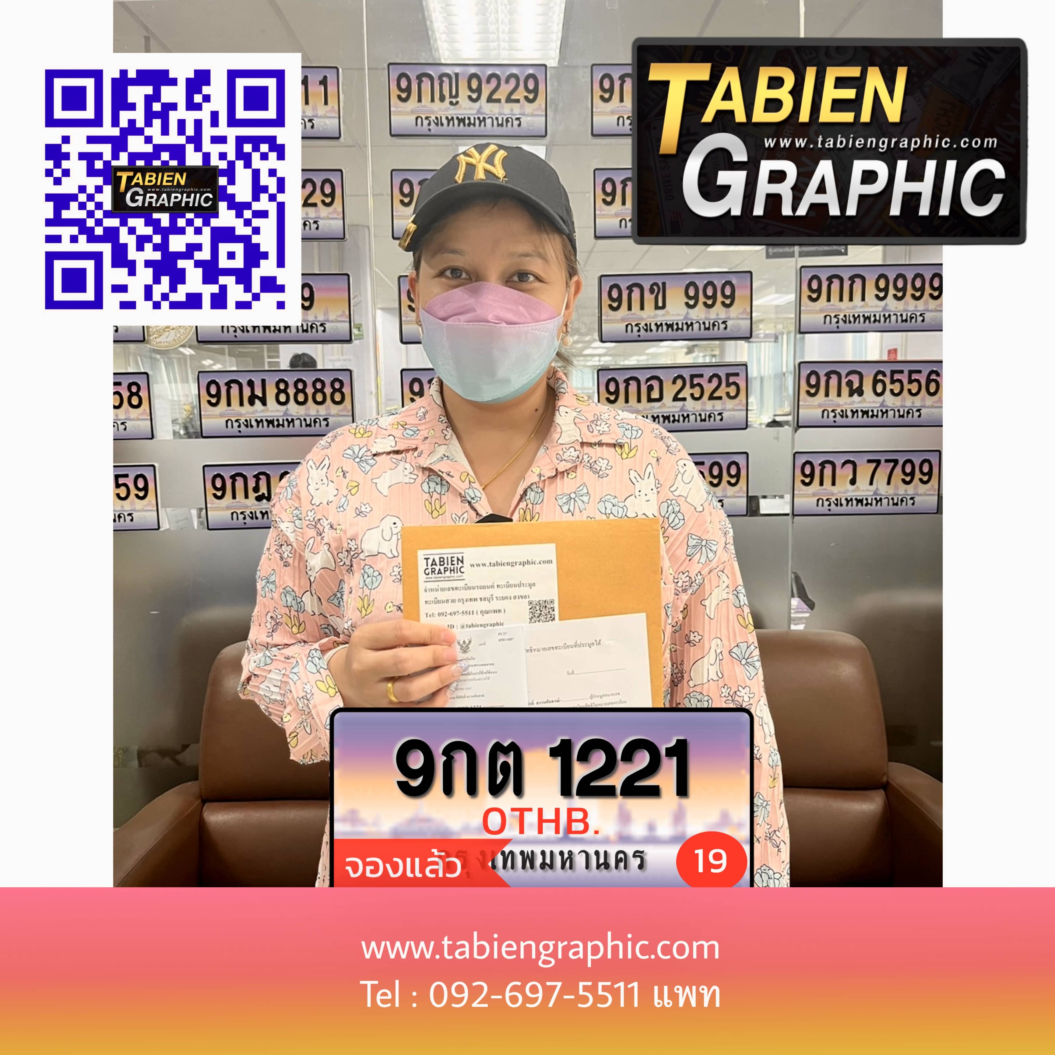 รีวิวทะเบียน