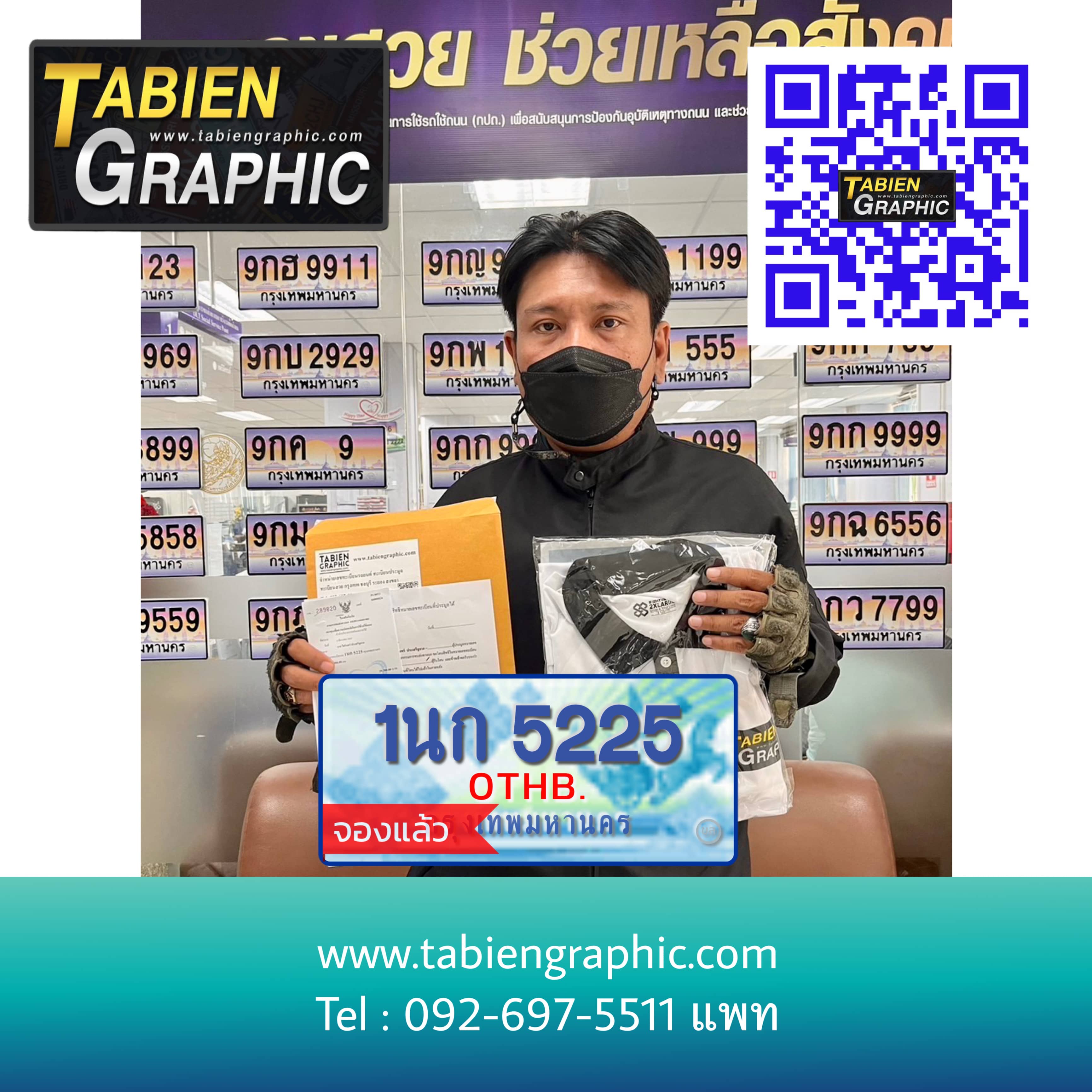 รีวิวทะเบียน