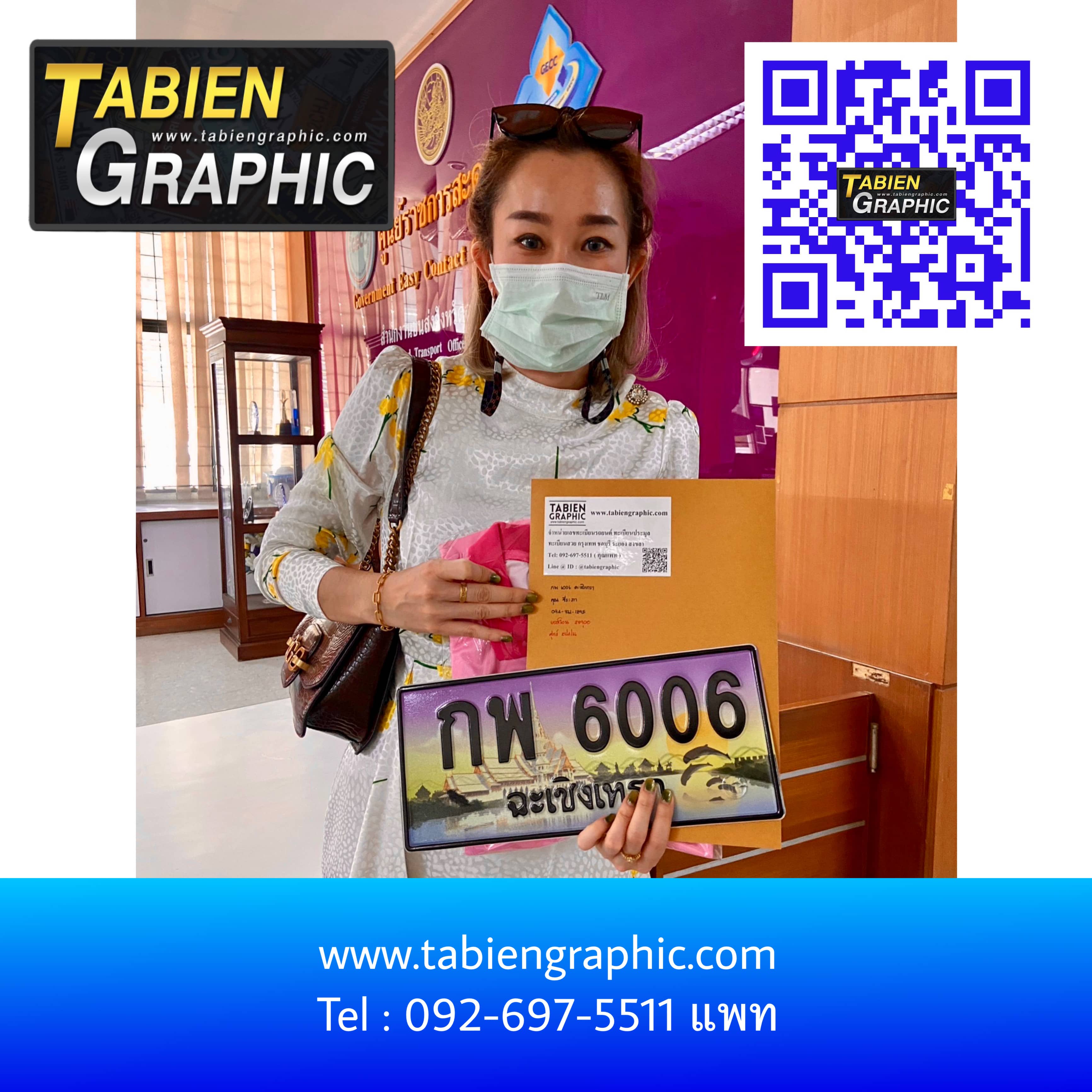 รีวิวทะเบียน