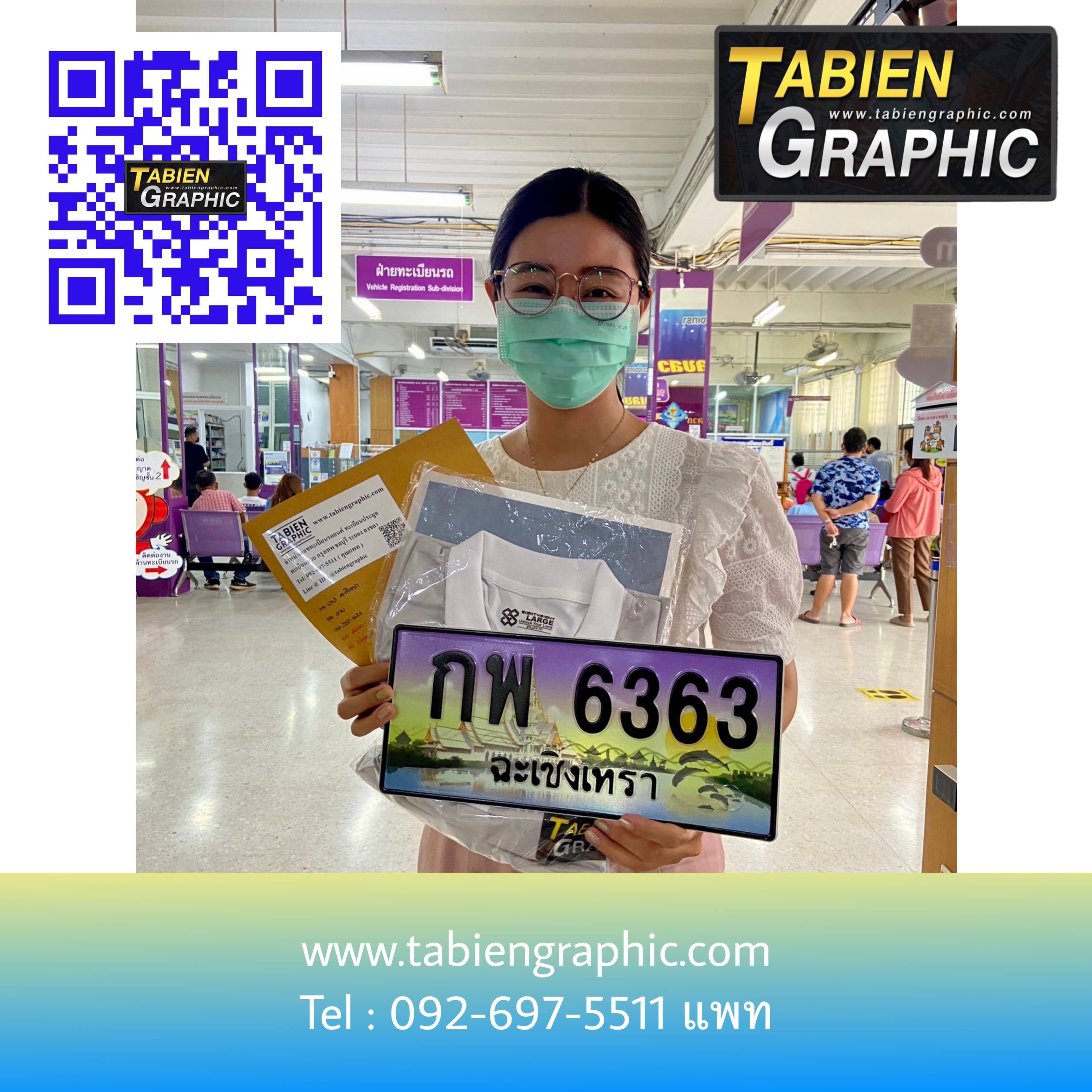 รีวิวทะเบียน