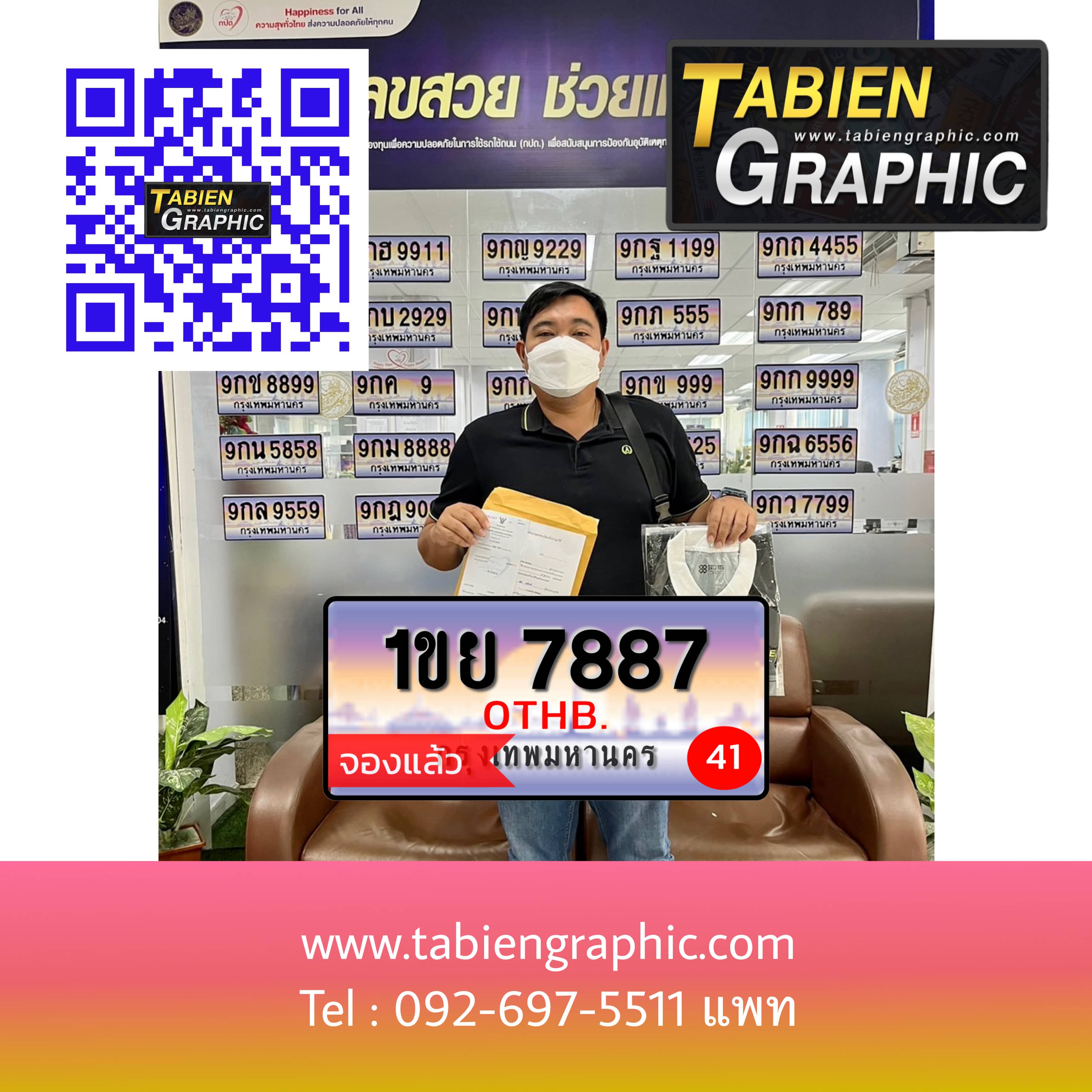 รีวิวทะเบียน