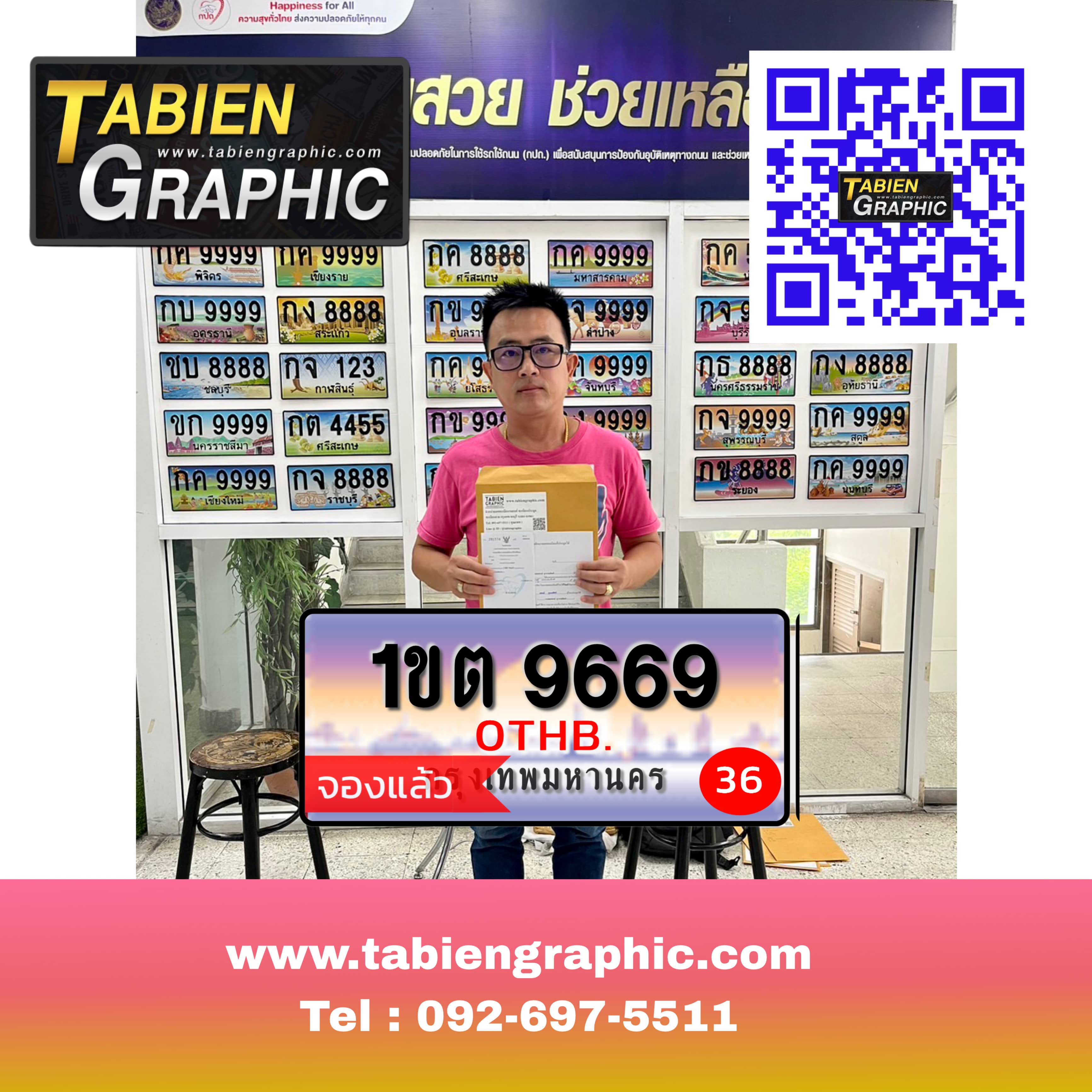 รีวิวทะเบียน