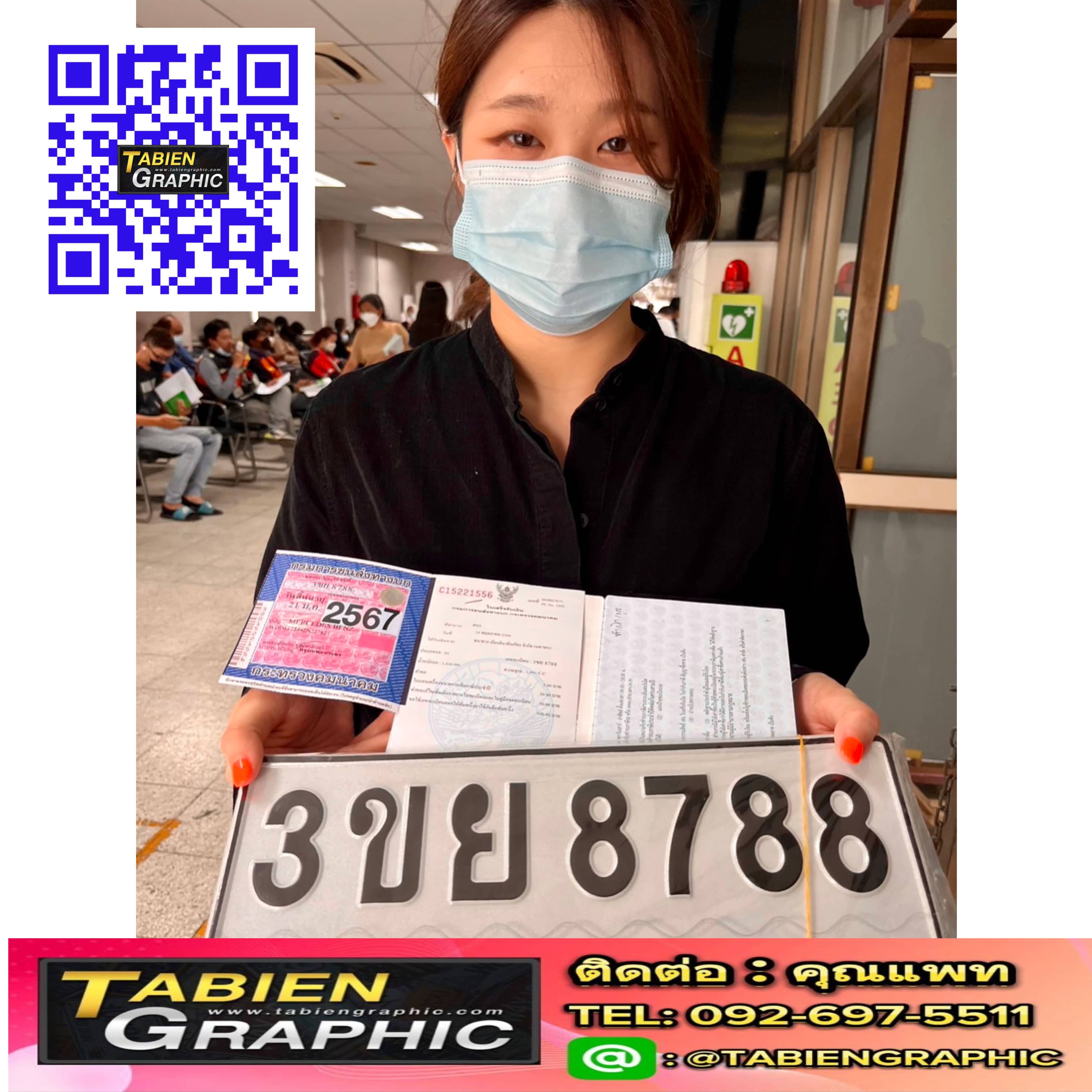 รีวิวทะเบียน