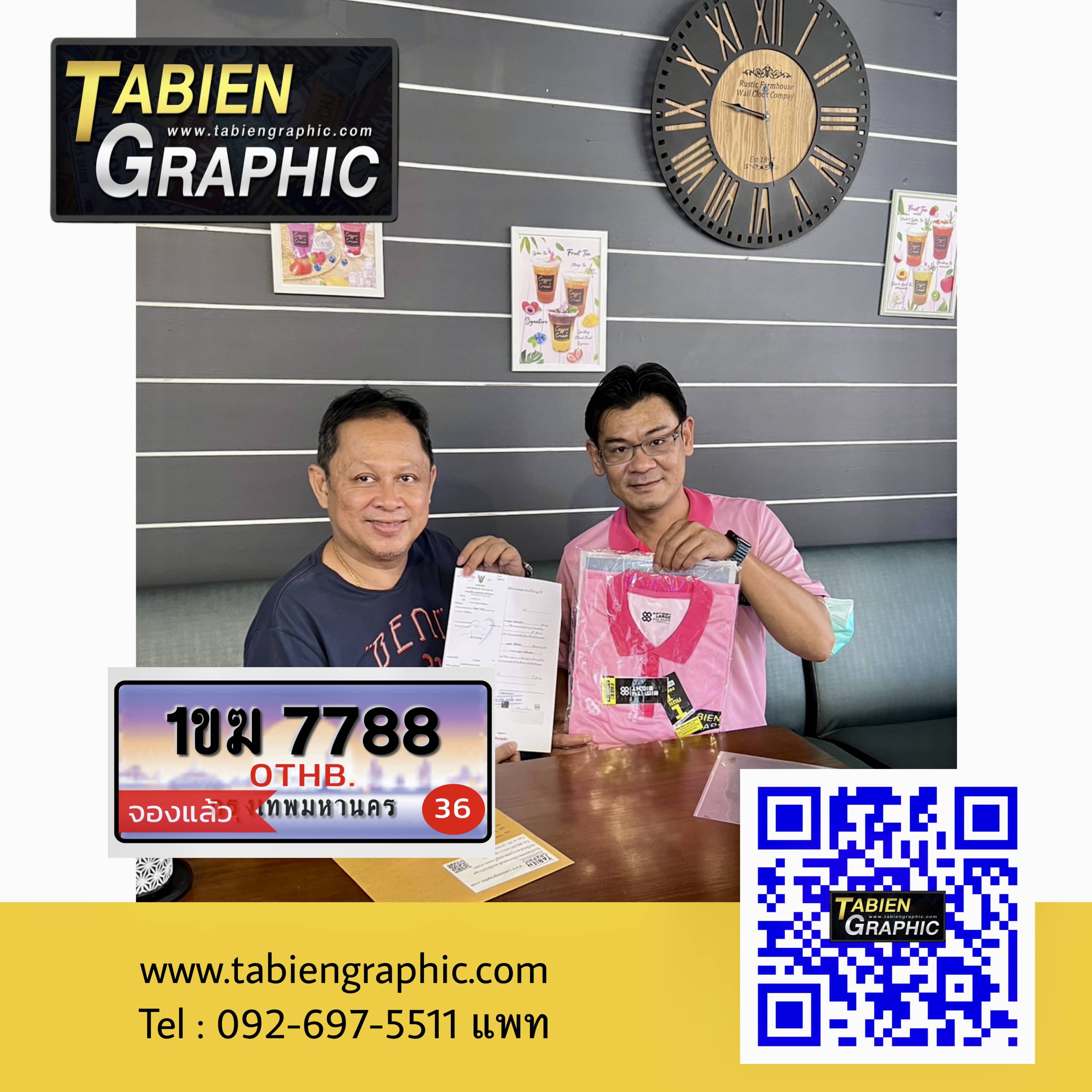 รีวิวทะเบียน