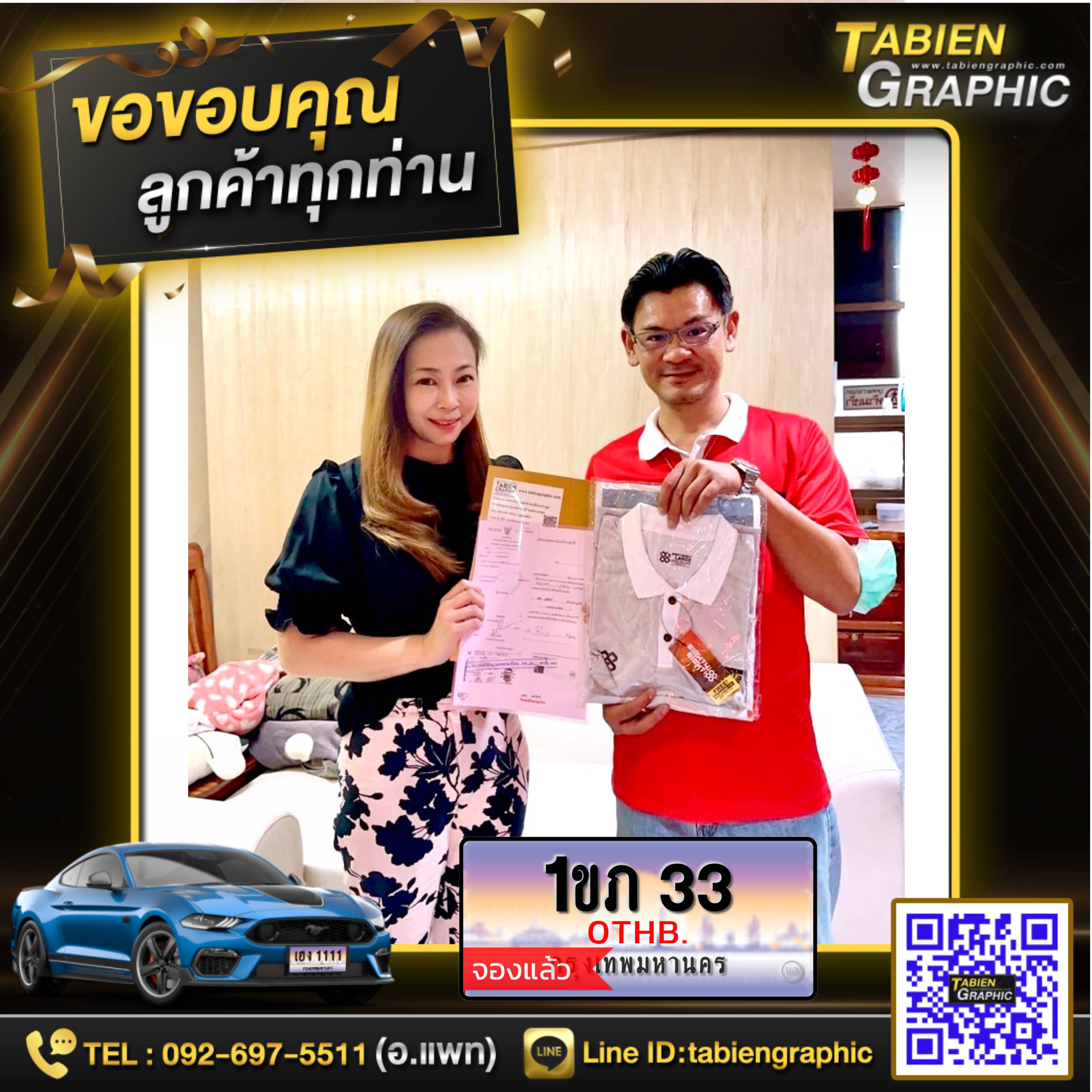 รีวิวทะเบียน