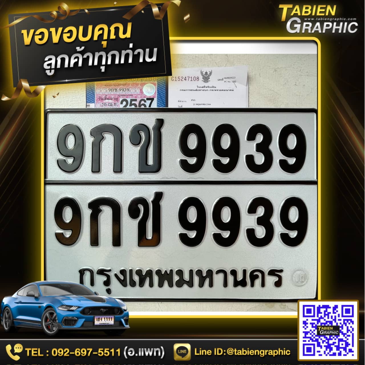 รีวิวทะเบียน