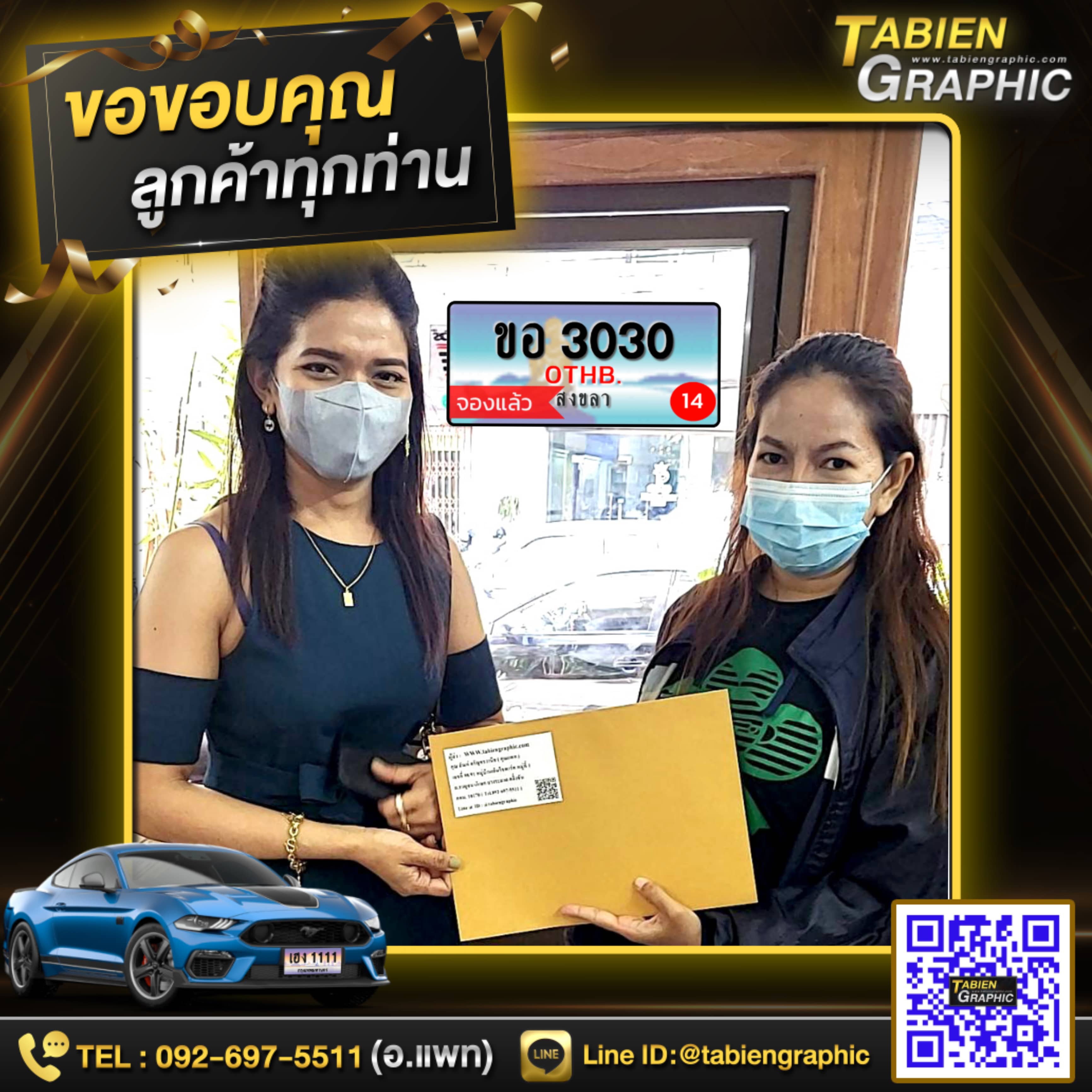 รีวิวทะเบียน