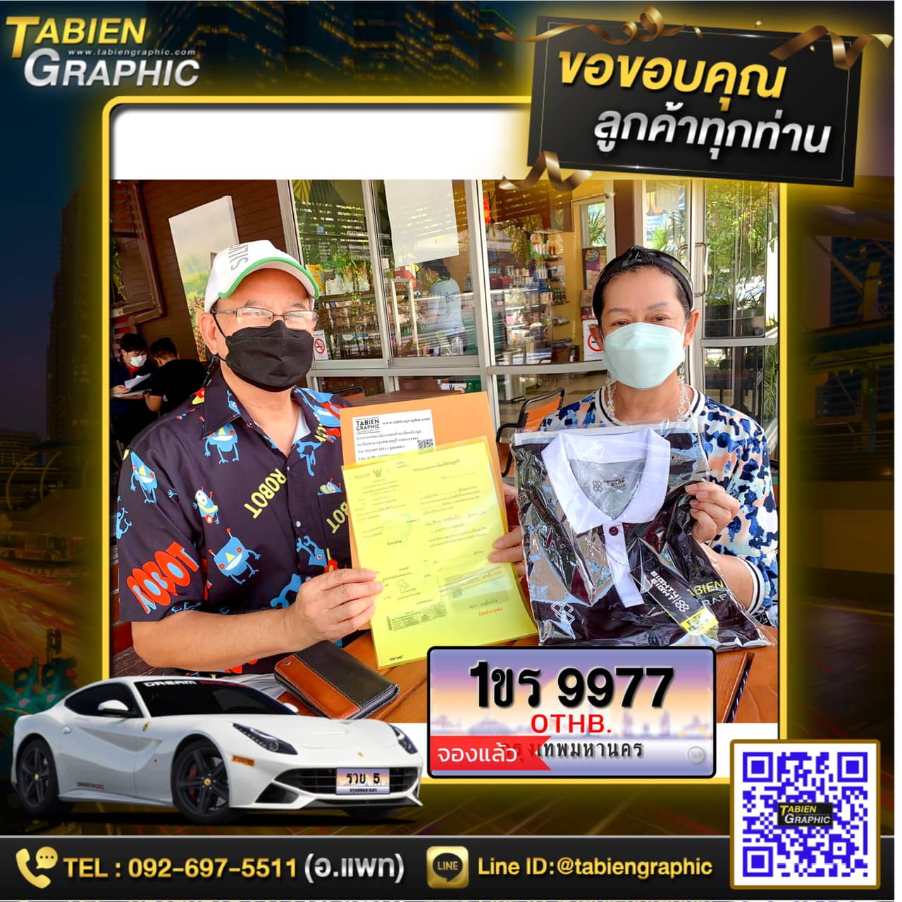 รีวิวทะเบียน