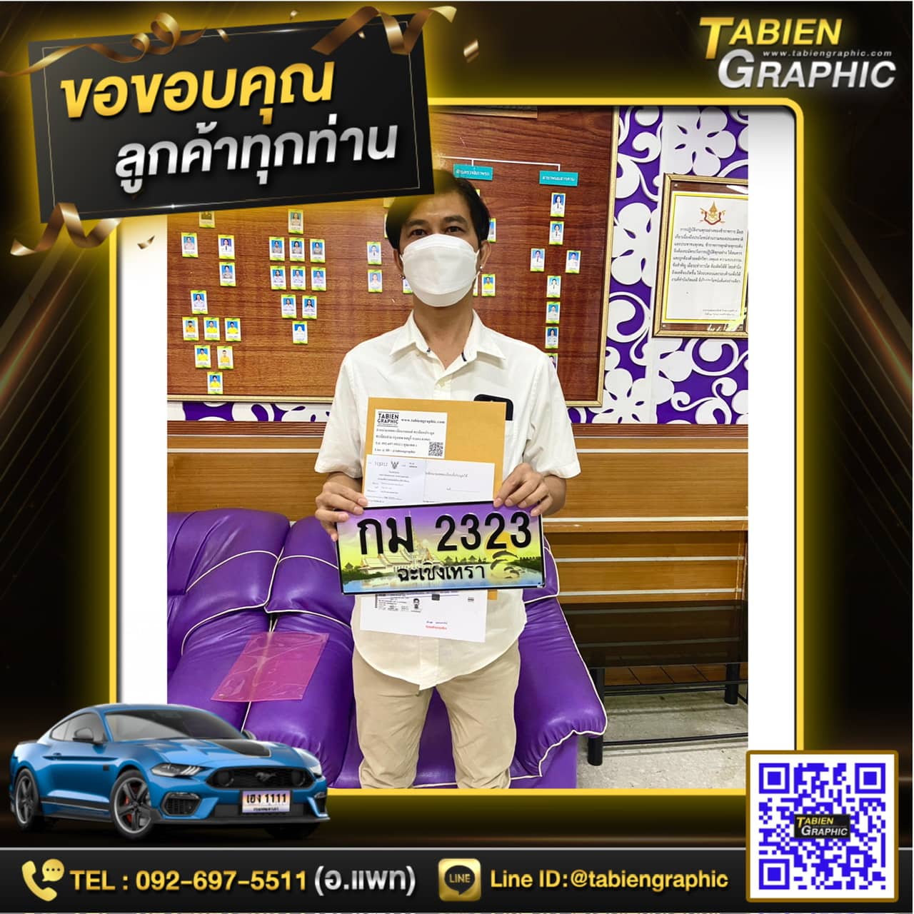 รีวิวทะเบียน