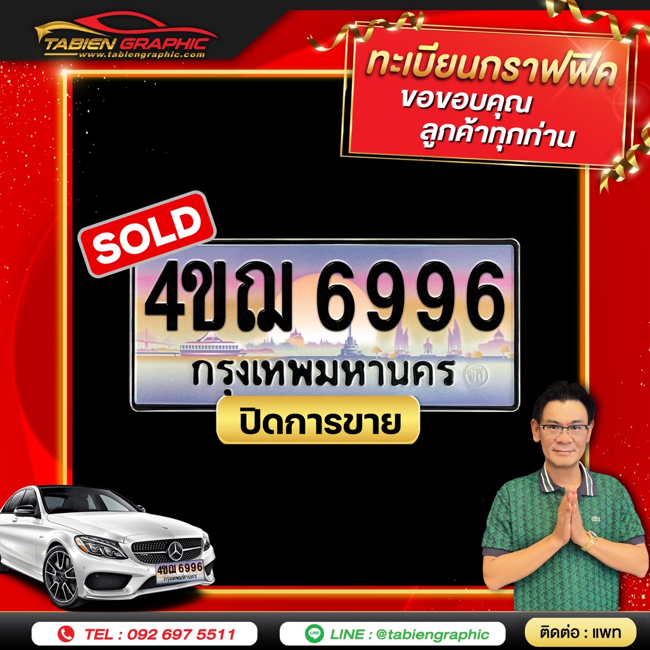 รีวิวทะเบียน