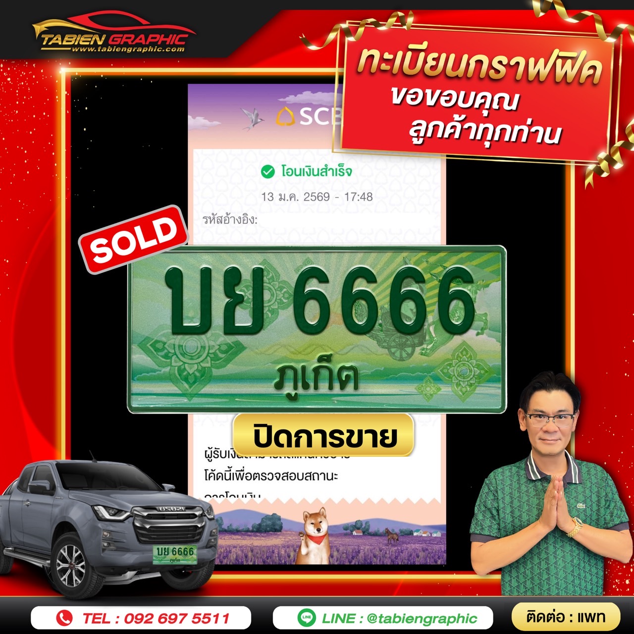 รีวิวทะเบียน