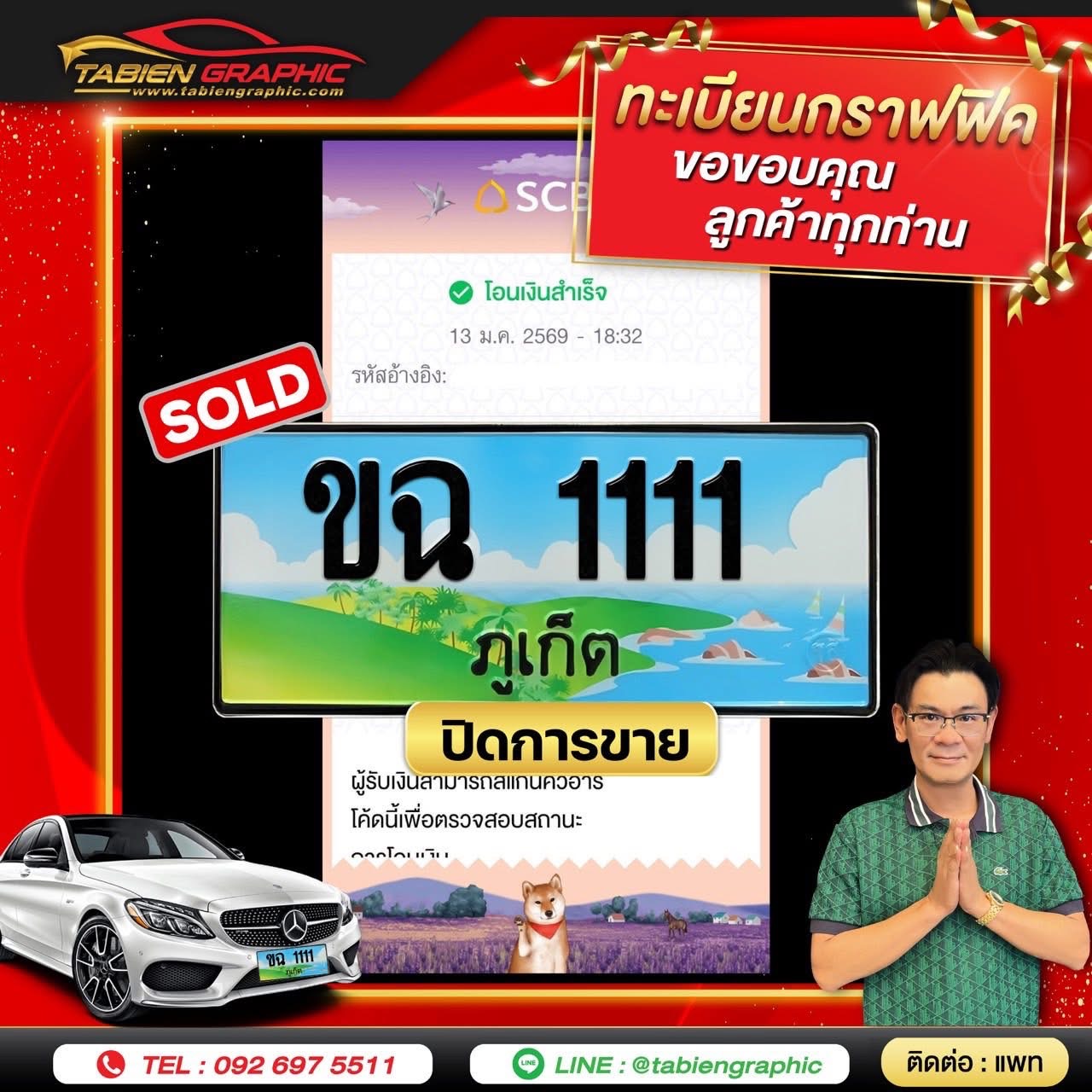 รีวิวทะเบียน