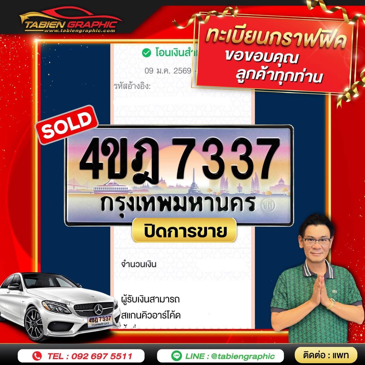 รีวิวทะเบียน